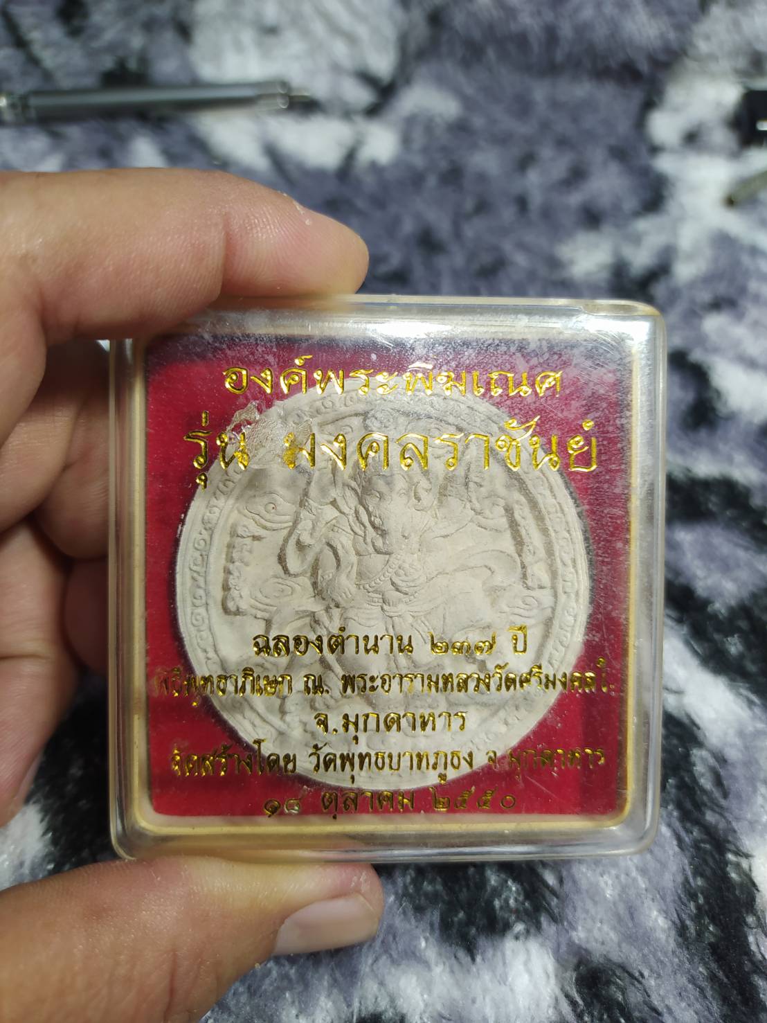 เหรียญ องค์พ่อพระพิฆเณศ รุ่นมงคลราชันต์ ฉลองตำนาน 237 ปี วัดพุทธบาทภูธง 2550