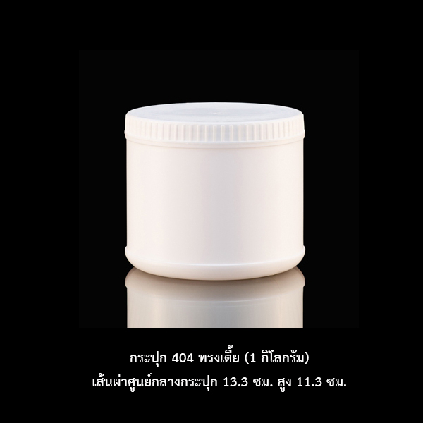 กระปุก 404 (1 กิโลกรัม)