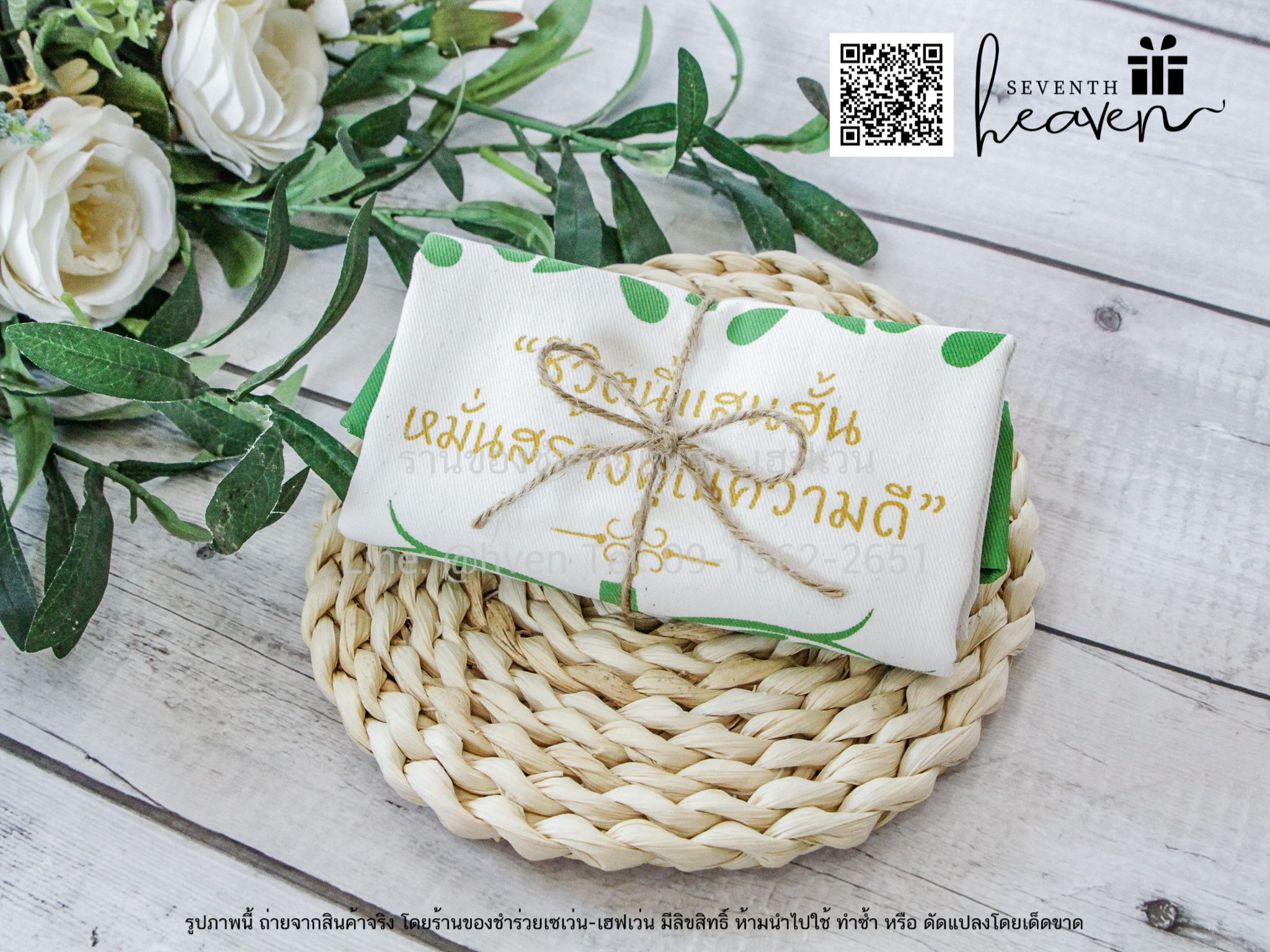 ของชำร่วยงานศพ กระเป๋าผ้าดิบ "ชีวิตนี้แสนสั้น หมั่นสร้างคุณความดี" ขยายก้นอีก 3 นิ้ว