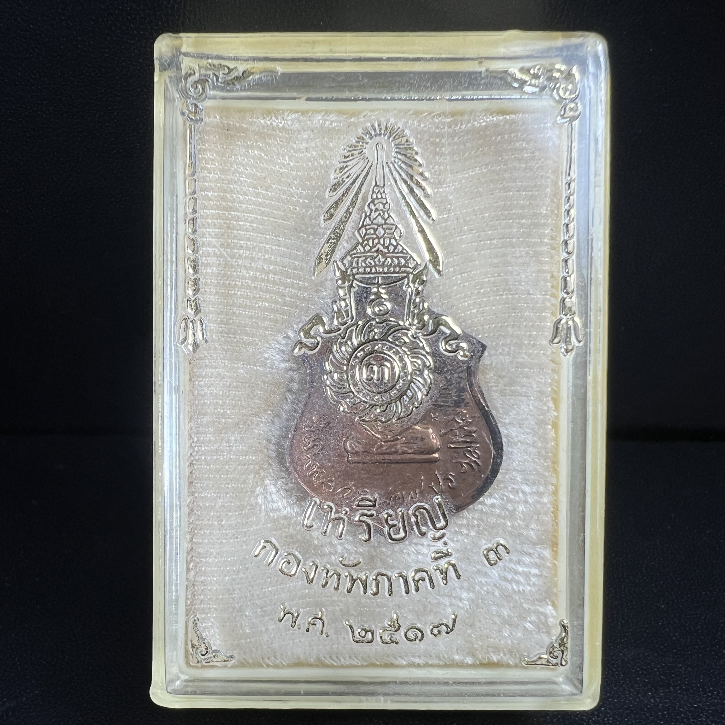 เหรียญในหลวงทรงผนวช-พระพุทธชินราช กองทัพภาคที่3จัดสร้าง ปี2517 เนื้อนวโลหะกล่องเดิม(สภาพคัดสวย)(หายาก)(ในหลวง ร.9 เสด็จในพิธี)(1ใน5000เหรียญ))