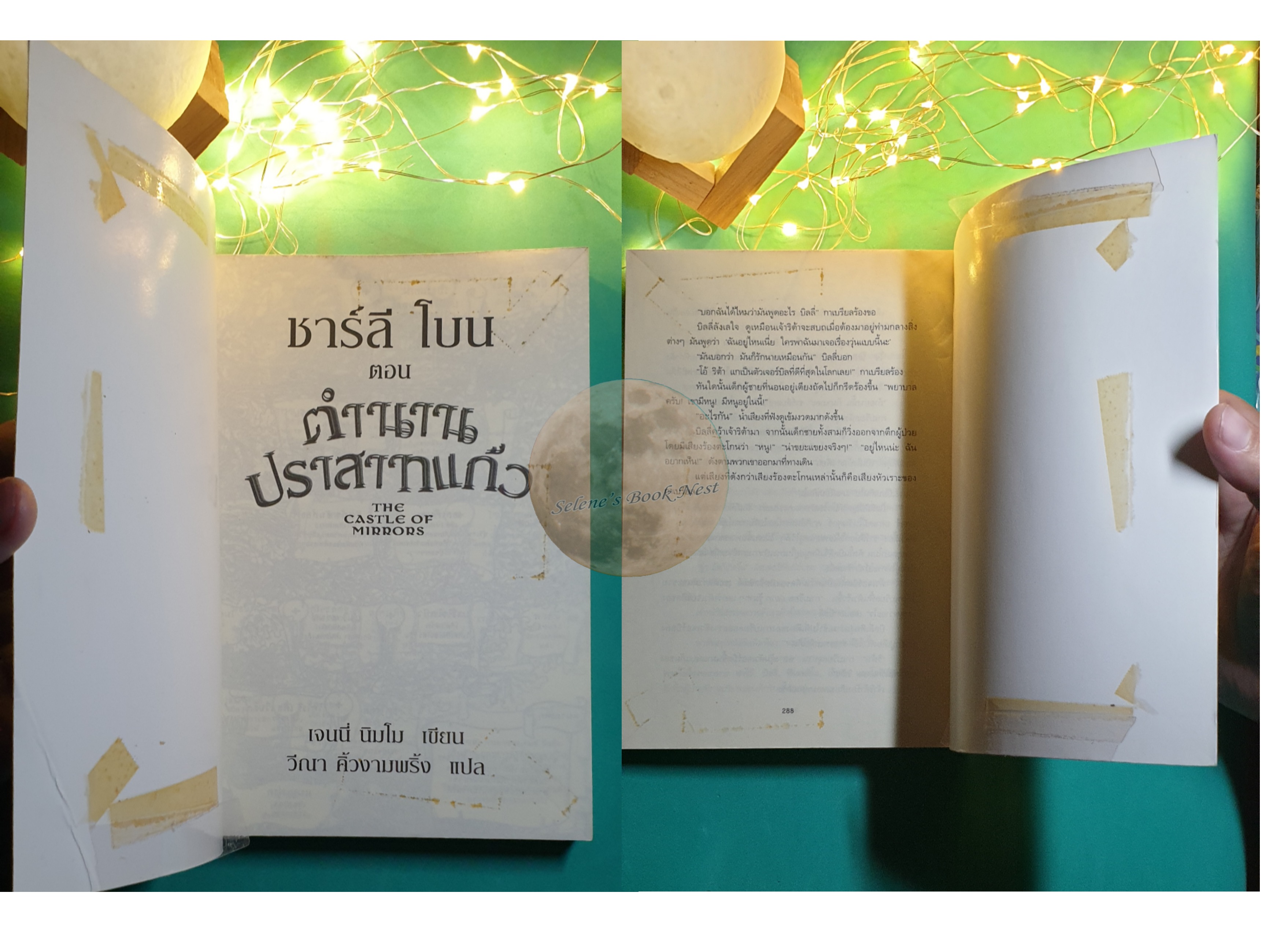 The Children of the Red King #4 ชาร์ลี โบน ตอนตำนานปราสาทแก้ว (Charlie Bone and the Castle of Mirrors) / Jenny Nimmo (เจนนี่ นิมโม)