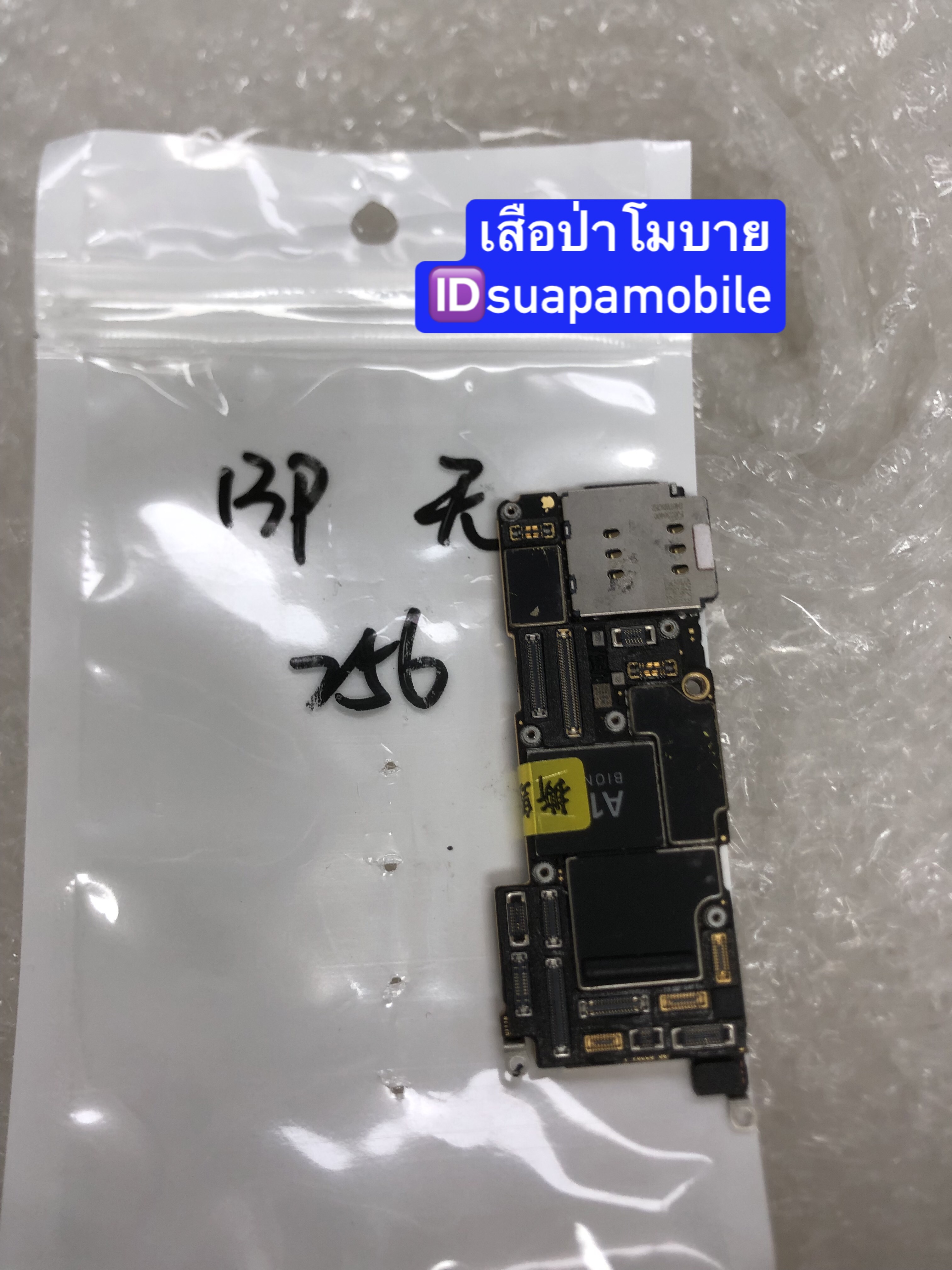 ขายเมนบอร์ด iPhone 13 Pro ความจุ256gb ไม่สแกนหน้า