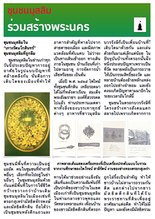 เอกสารประกอบการเสวนาครั้งที่ ๔ เรื่อง “ชุมชนมุสลิมร่วมสร้างพระนคร”