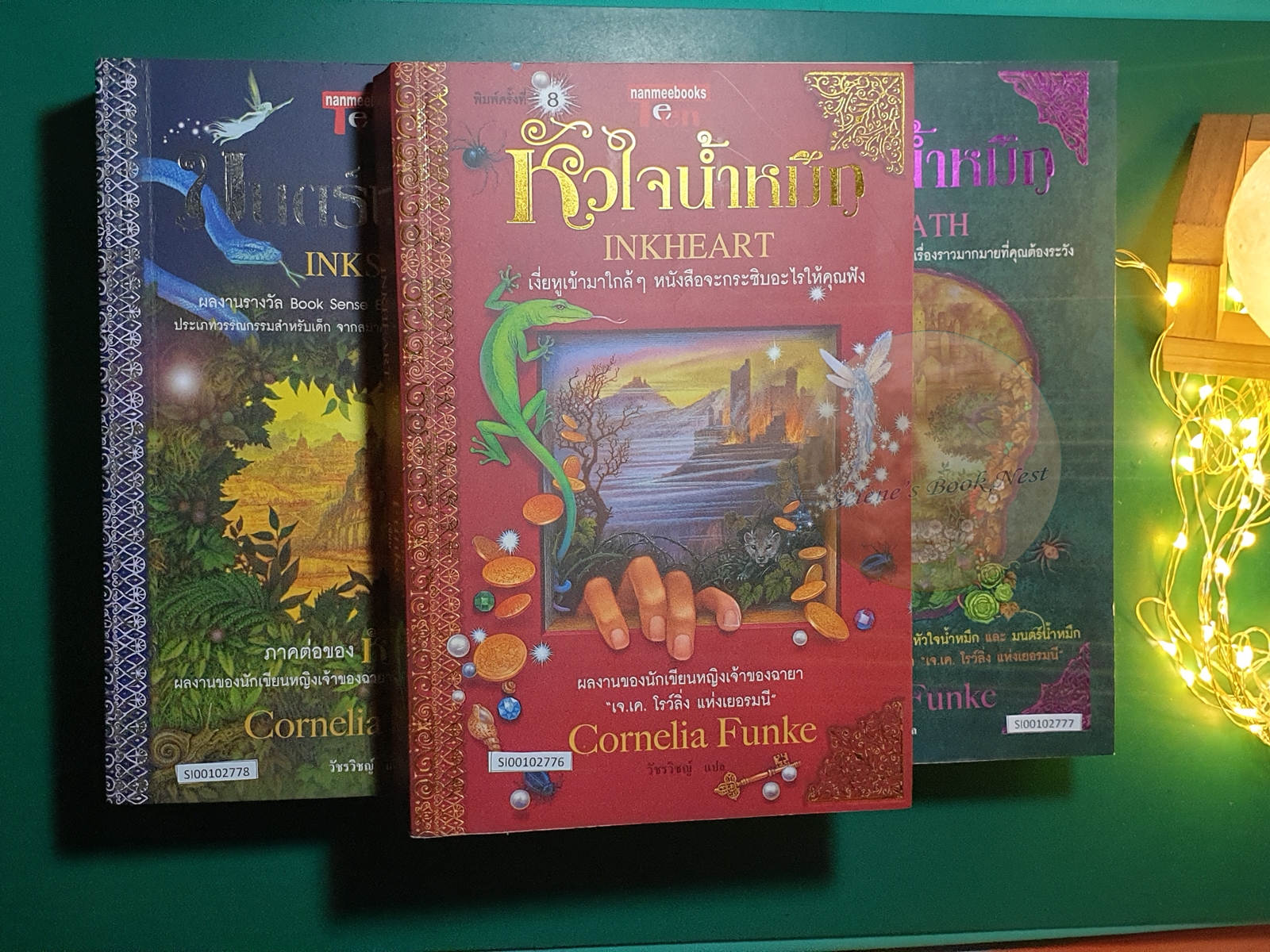 (SET) หัวใจน้ำหมึก (Ink Heart),มนตร์น้ำหมึก (Ink spell),มฤตยูน้ำหมึก (Ink death) / Cornelia Funke (คอร์เนลีอา ฟุงเคอ)