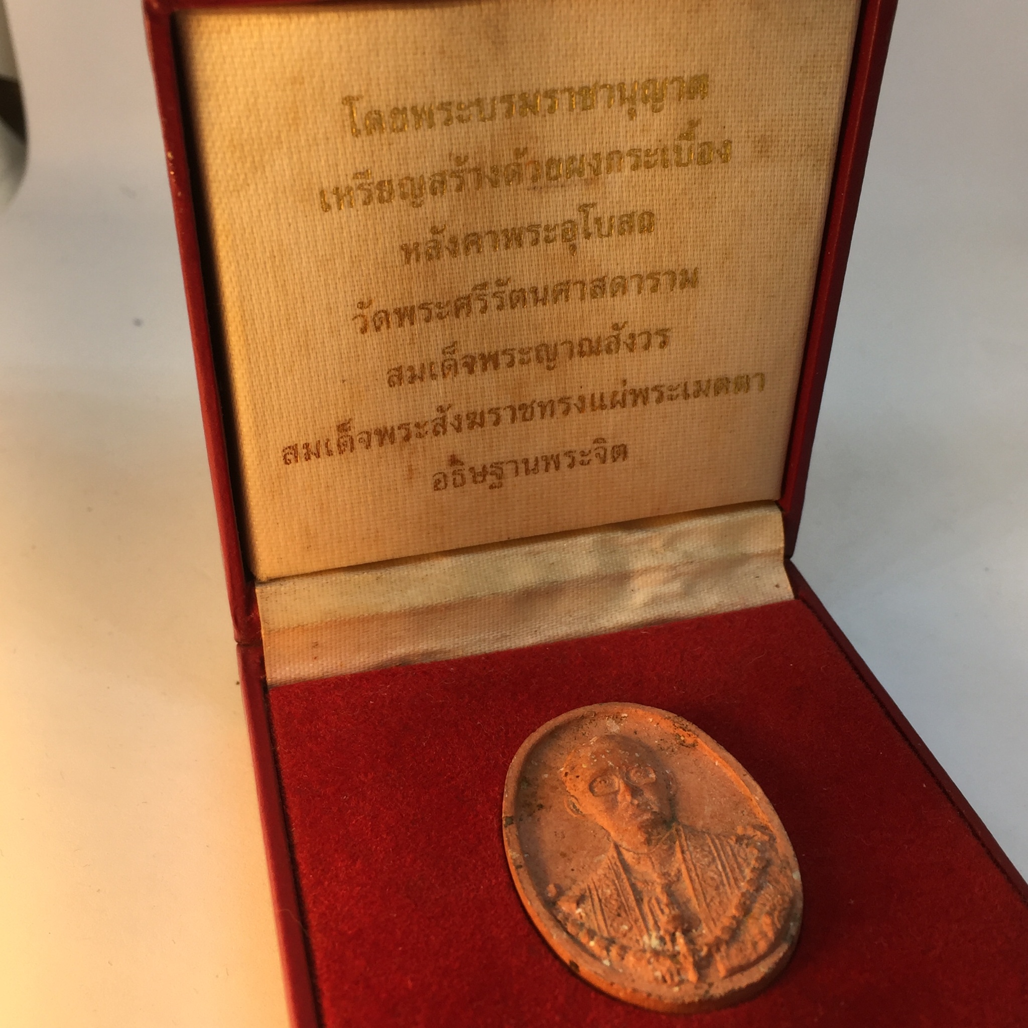 เหรียญในหลวงรัชกาลที่9 เนื้อผงกระเบื้องหลังคาโบสถ์วัดพระแก้ว ปี2539