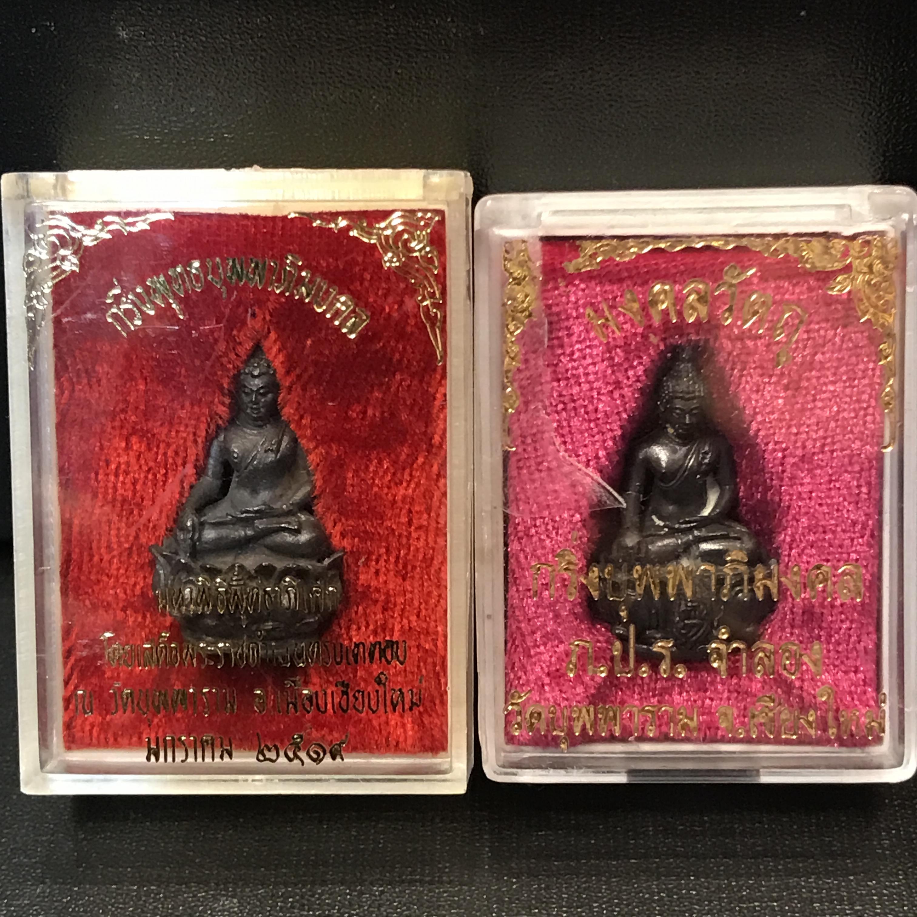 พระกริ่งบุพพาภิมงคล+พระชัยวัฒน์บุพพาภิมงคล ภปร.วัดบุพพาราม ปี2519 เนื้อนวะโลหะ(***พระดีที่พ่อสร้างและพระราชทานนาม***)