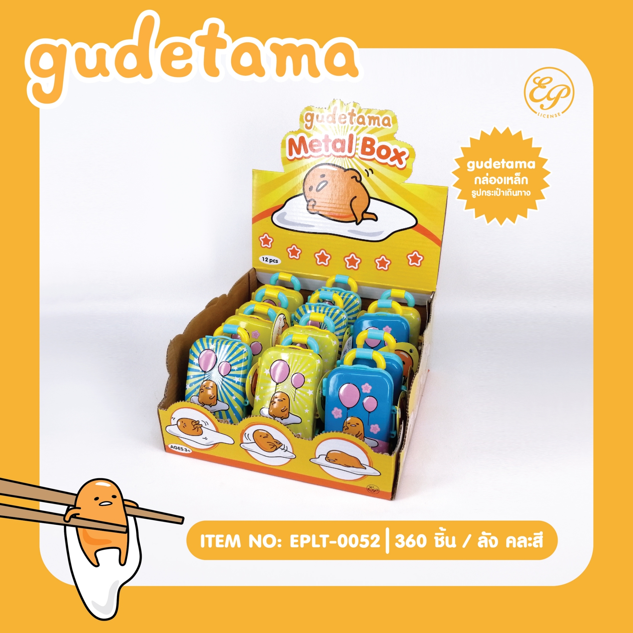 EPLT-0052 กล่องเหล็กรูปกระเป๋าเดินทาง โหลละ 166บาท 12 ชิ้น