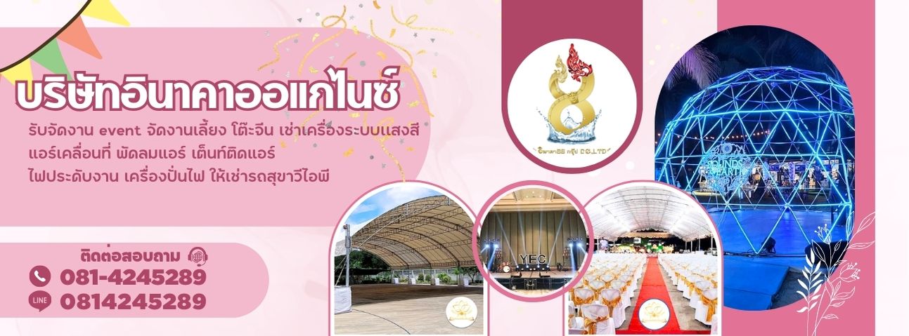A158 ลำวงย้อนยุค ใหม่