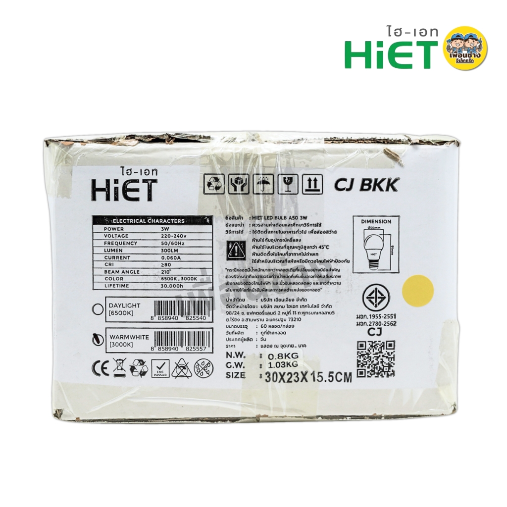**ยกลัง** HiET หลอดไฟ LED A50 3W ยกลัง บรรจุ 60 หลอด ขายยกลัง หลอดไฟบับ หลอดบับ แสงขาว แสงวอร์ม