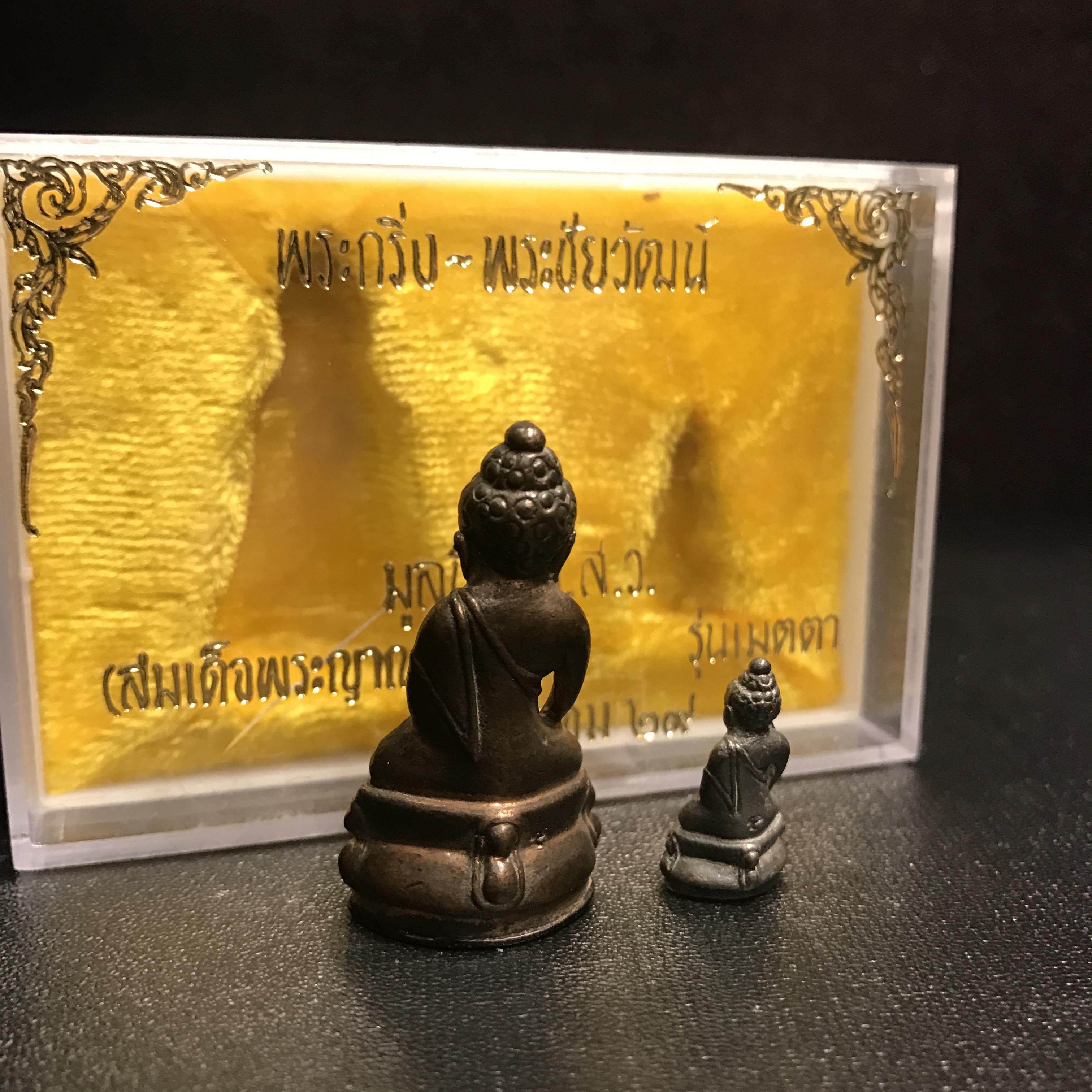 พระกริ่ง-พระชัยวัฒน์ รุ่นเมตตา ปี2529 วัดบวรนิเวศวิหาร เนื้อนวโลหะ(ในหลวงร.9เสด็จเททอง)(1ใน999ชุด)