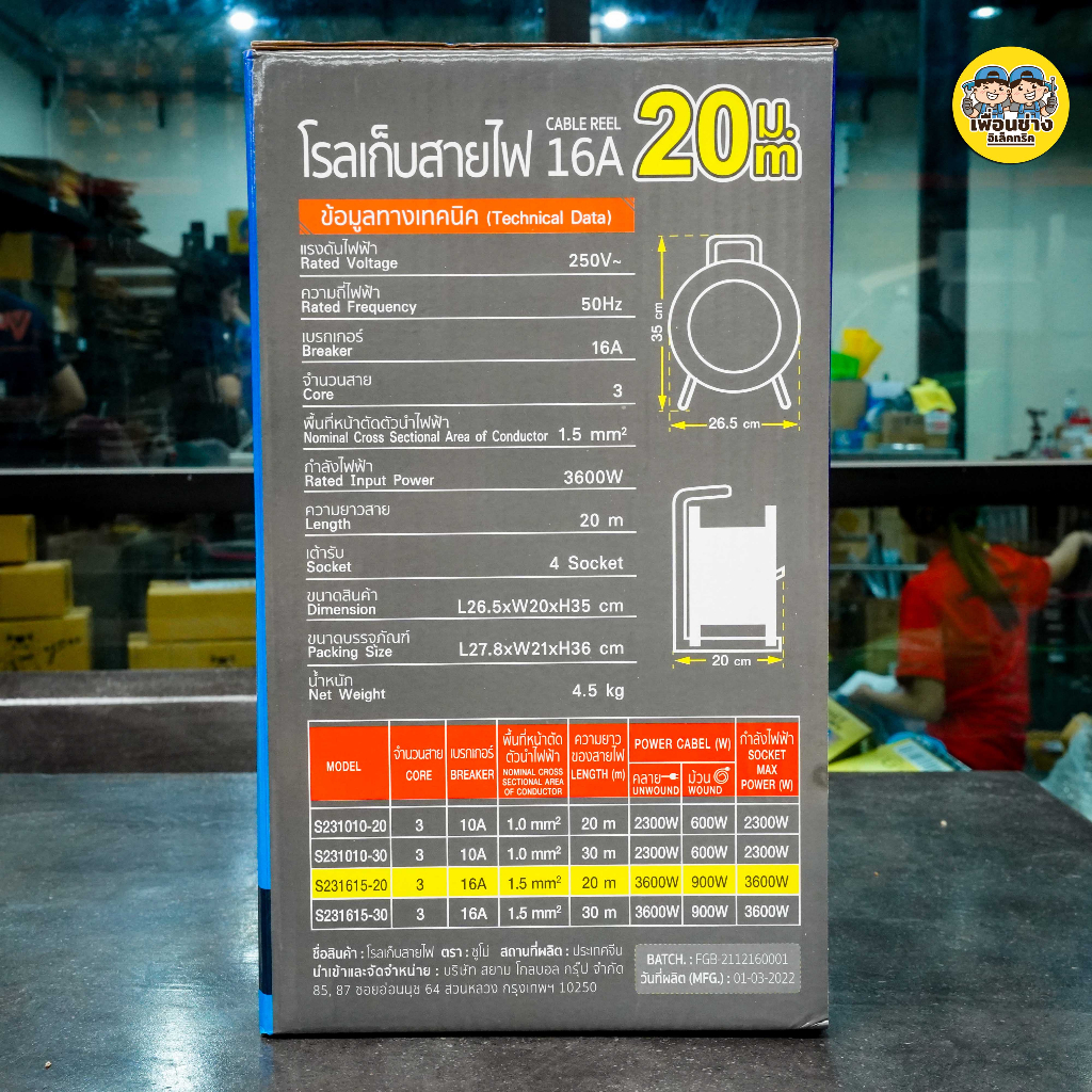 SUMO ล้อเก็บสายไฟ RCBO กันดูด 16A 3600W ความยาว 20ม. 30ม. ล้อสายไฟ กันไฟดูด ไฟรั่ว ลัดวงจร ซูโม่ ปลั๊กพ่วง โรลเก็บสายไฟ