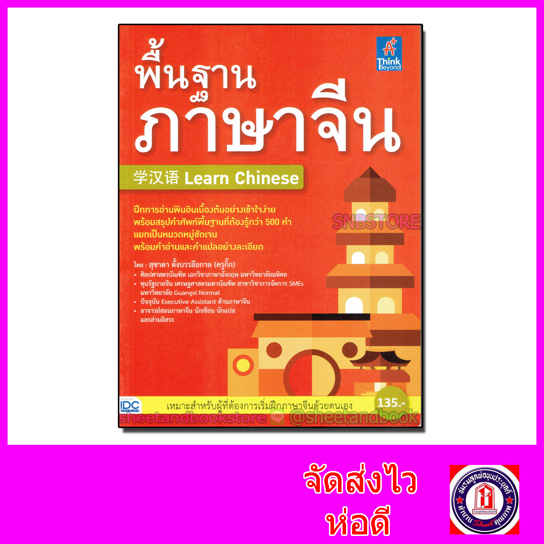หนังสือสรุปคำศัพท์พื้นฐานต้องรู้กว่า 500 คำ พื้นฐานภาษาจีน TBY0063