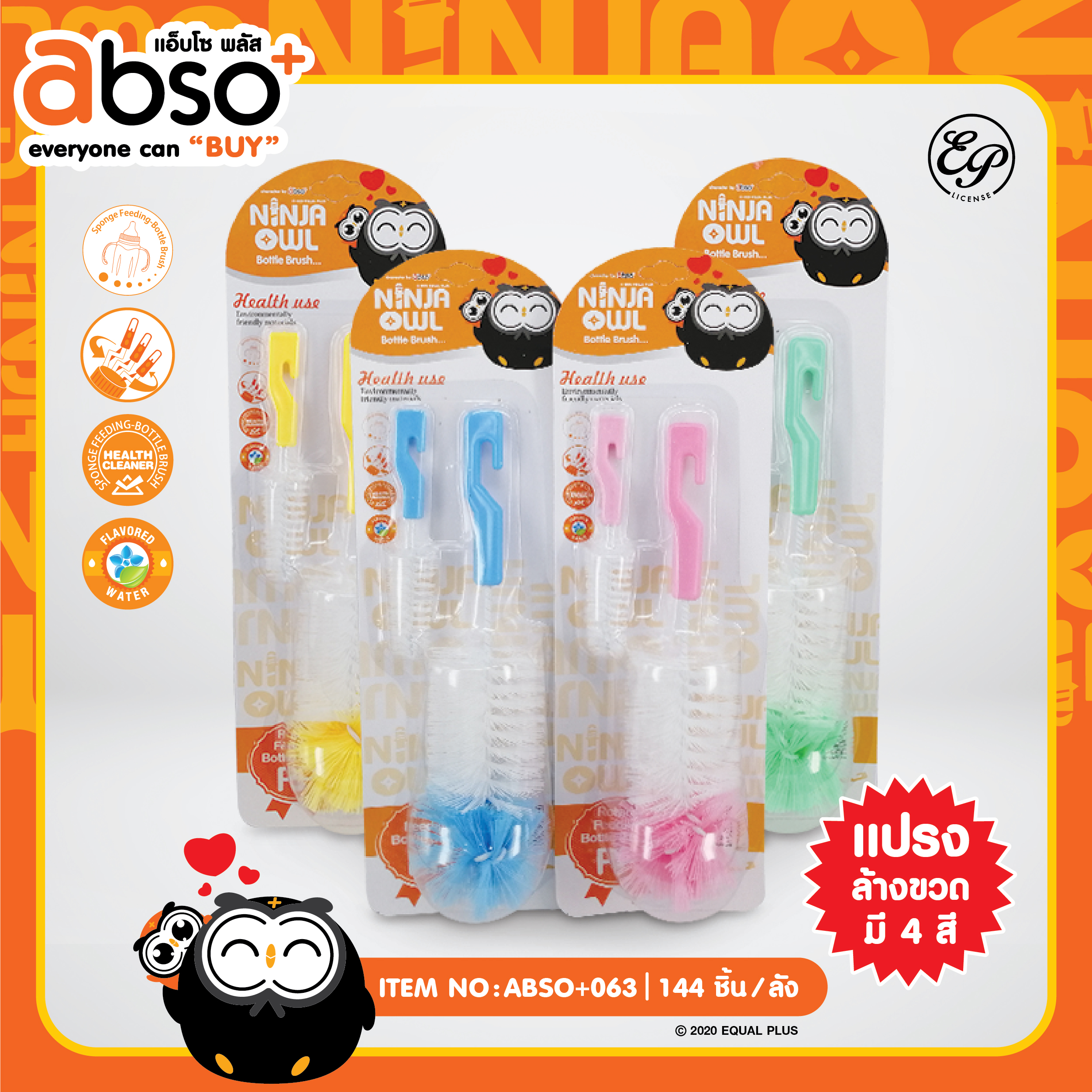 ABSO+063 แปรงล้างขวด โหลละ 168 บาท 12 ชิ้น