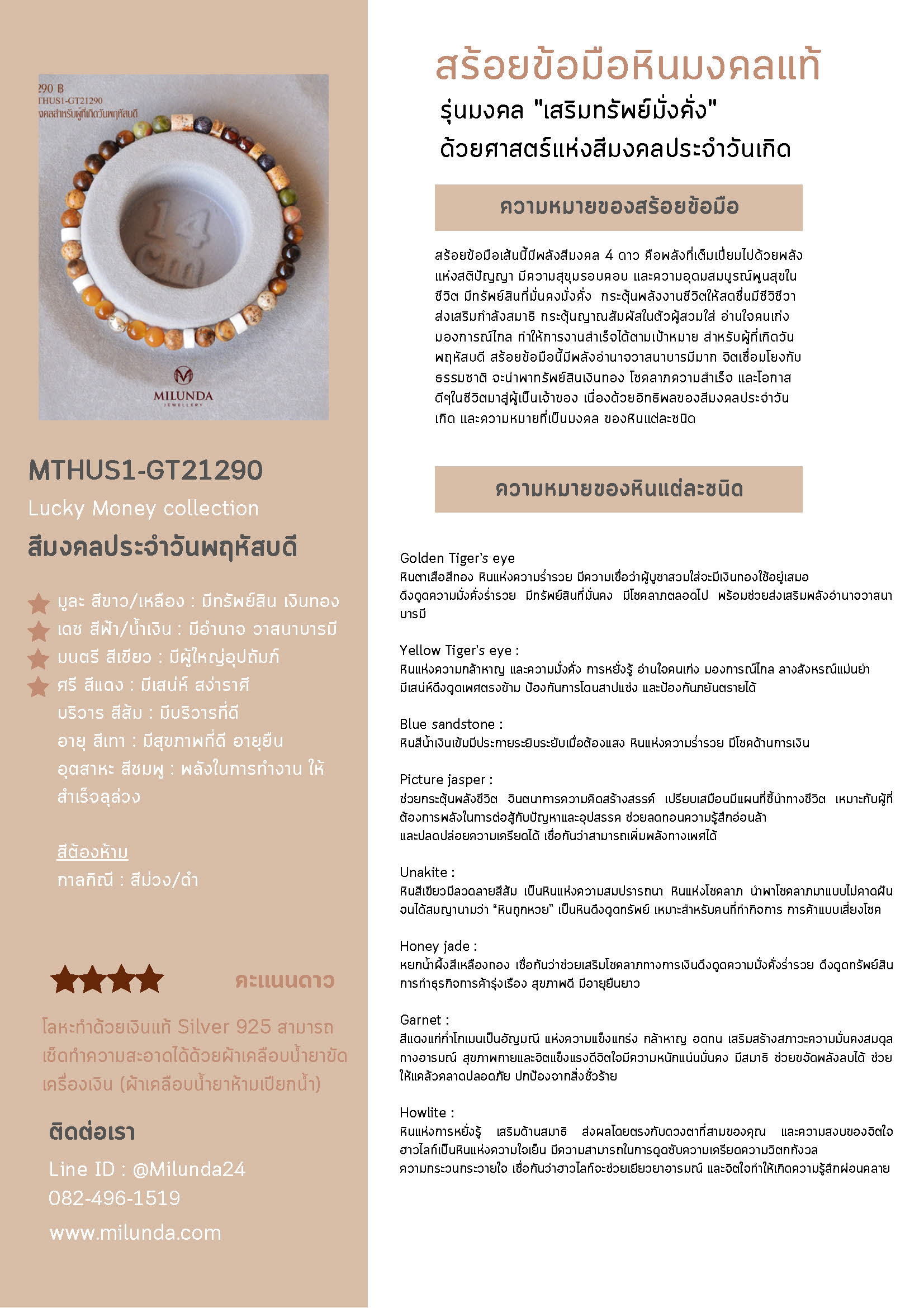 กำไลหินเสริมทรัพย์มั่งคั่ง ผู้ที่เกิดวันพฤหัสบดีมี 4 แบบ