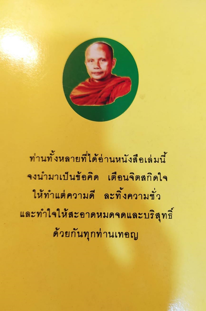 หนังสือ สมุดภาพ สามเณรใจสิงห์ วาดภาพโดยอาจารย์คำนวณ ชานันโท