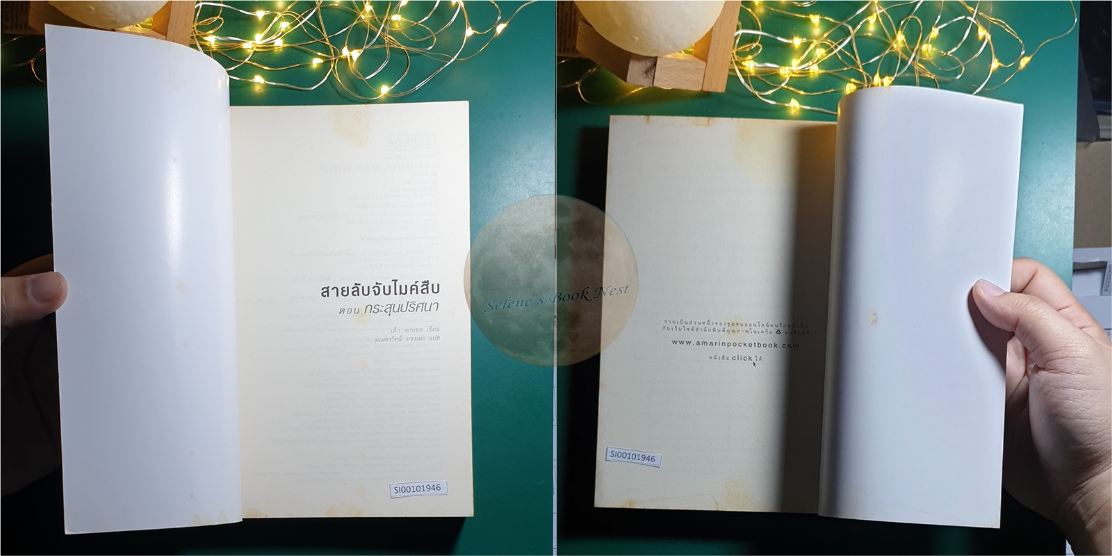สายลับจับไมค์สืบ คดีที่ 3 กระสุนปริศนา (Big Boned) / Meg Cabot (เม็ก คาบอท)