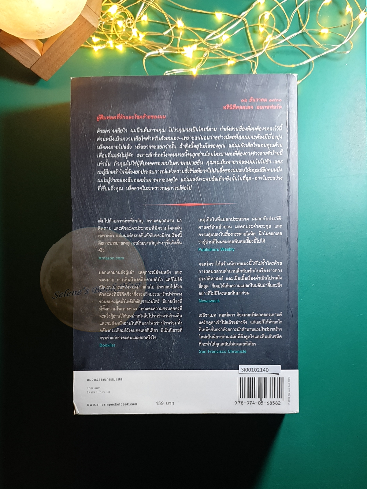 เดอะฮิสทอเรียน ล่าตำนานเลือด (The Historian) / Elizabeth Kostova (เอลิซาเบท คอสโตวา)