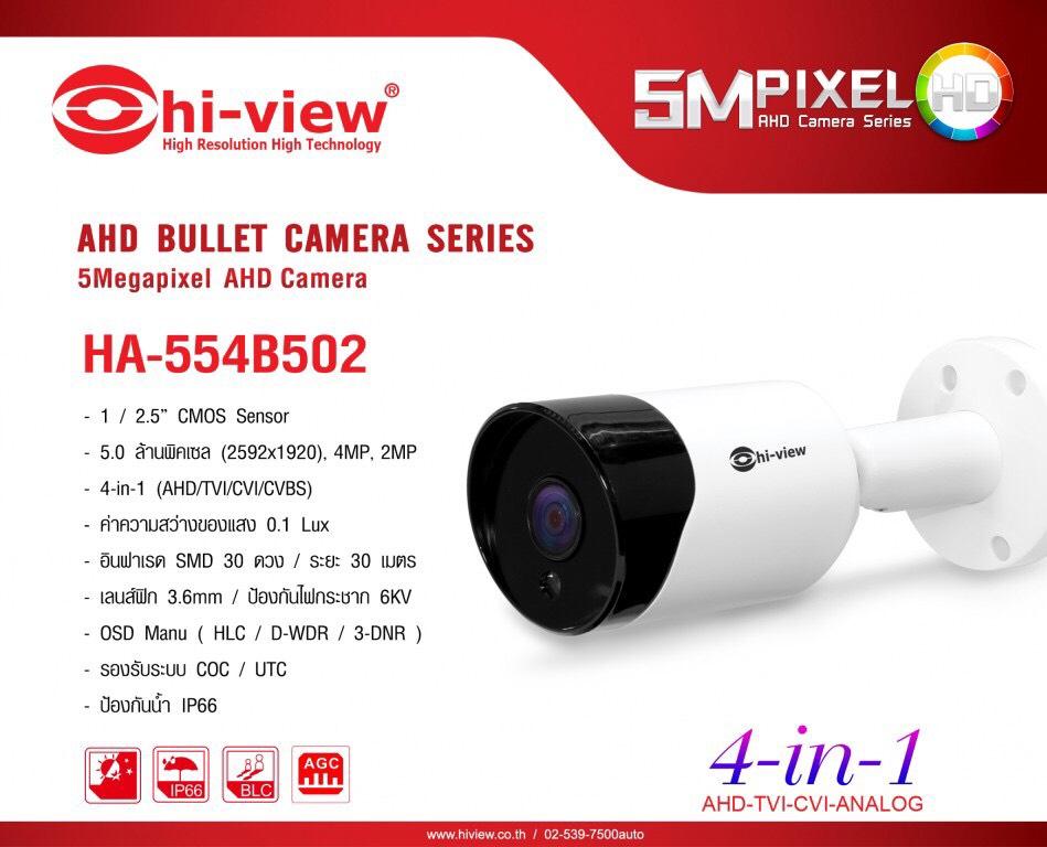 กล้องวงจรปิด Hiview HA-554B502 ความละเอียด 5 MP (รับประกัน 2ปี)