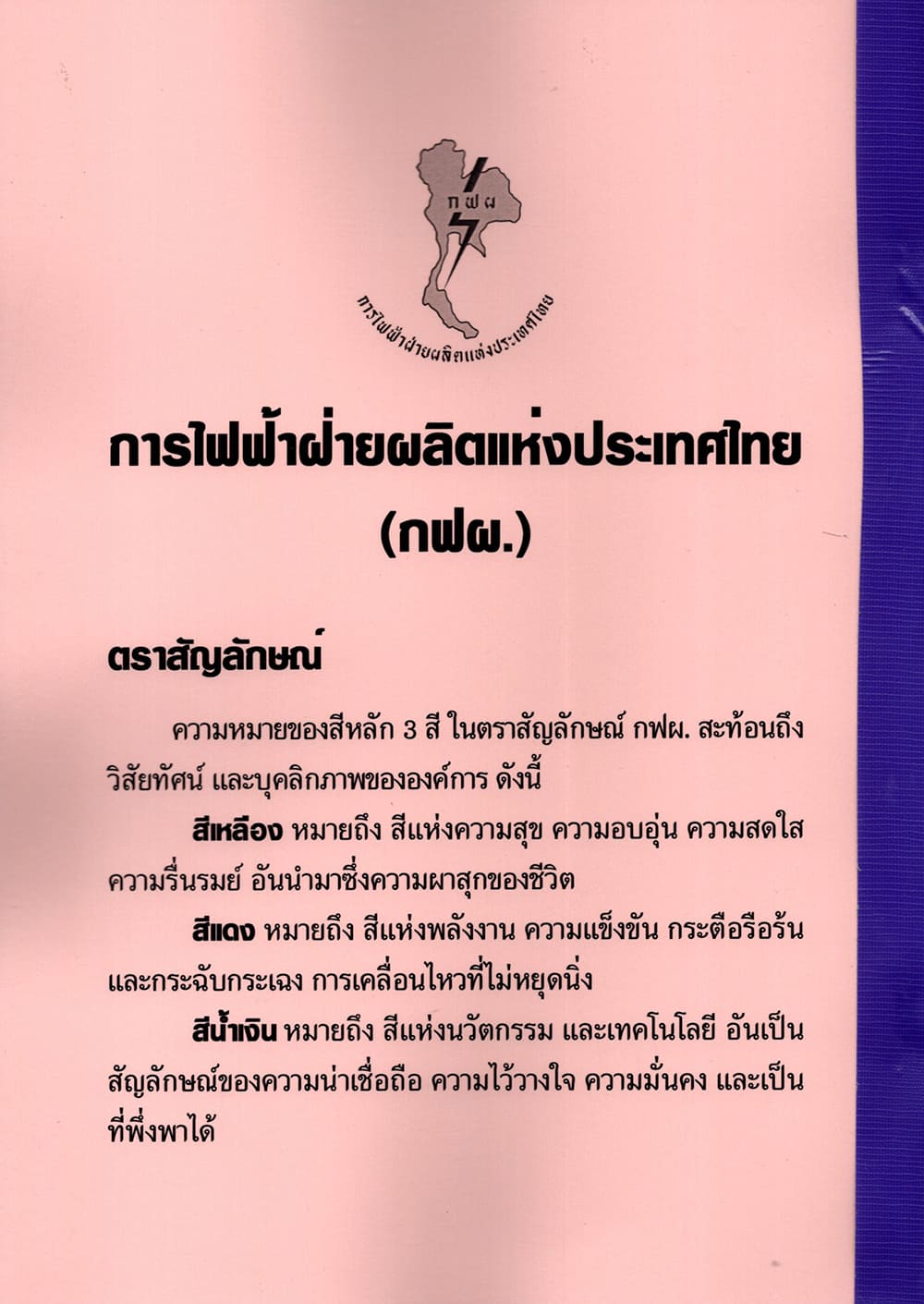 (ปี68) รวมข้อสอบ 500 ข้อ การไฟฟ้าฝ่ายผลิต แห่งประเทศไทย (กฟผ.) ปริญญาตรี KTS0686 sheetandbook