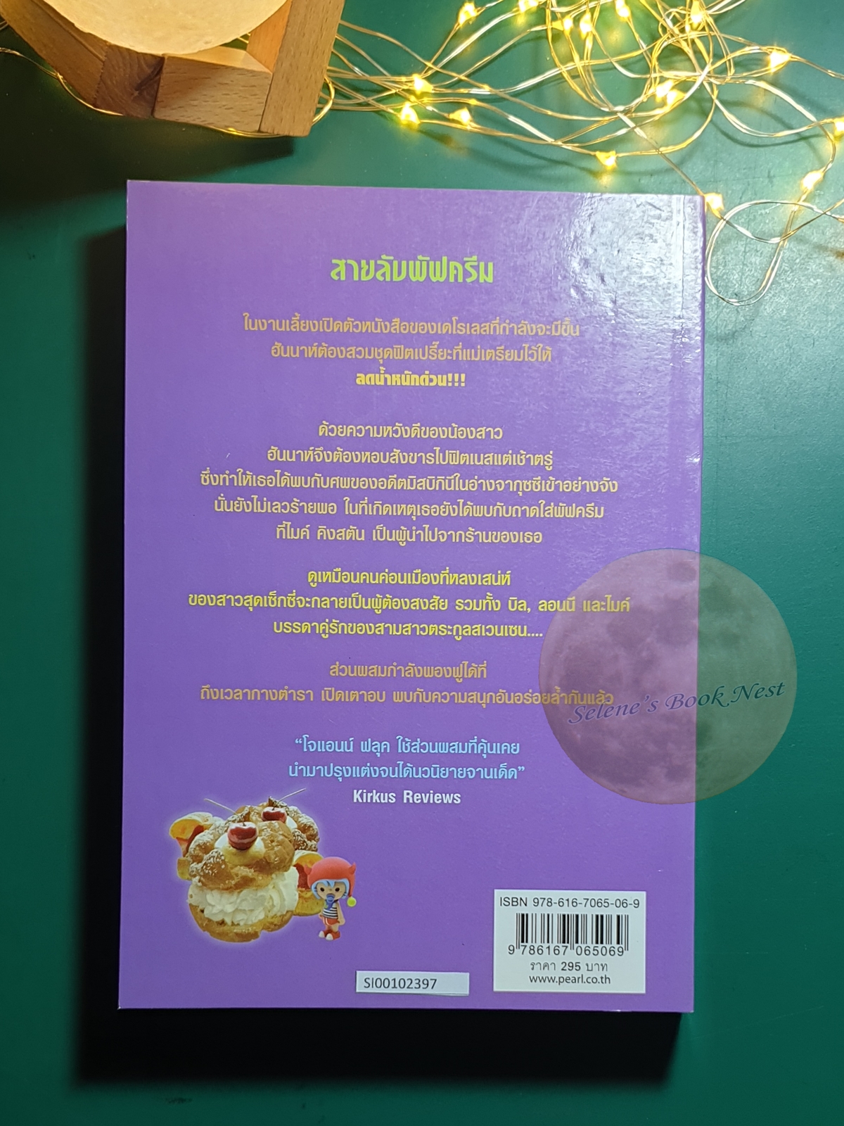 Hannah Swensen #11 ตอน สายลับพัฟครีม (Cream Puff Murder) / Joanne Fluke (โจแอนน์ ฟลุค)