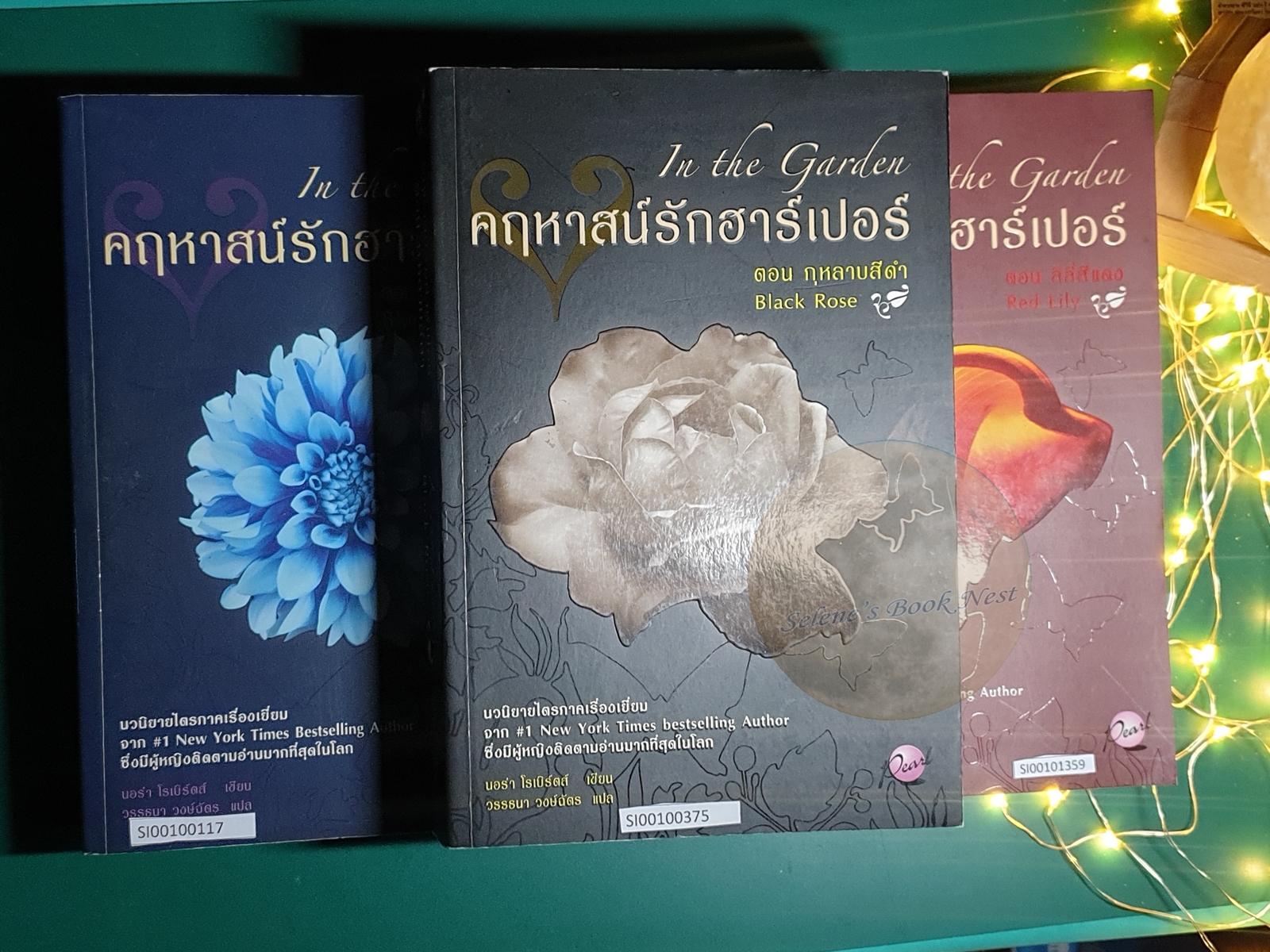 (SET) In The Garden (คฤหาสน์รักฮาร์เปอร์) / Nora Roberts (นอร่า โรเบิร์ตส์)