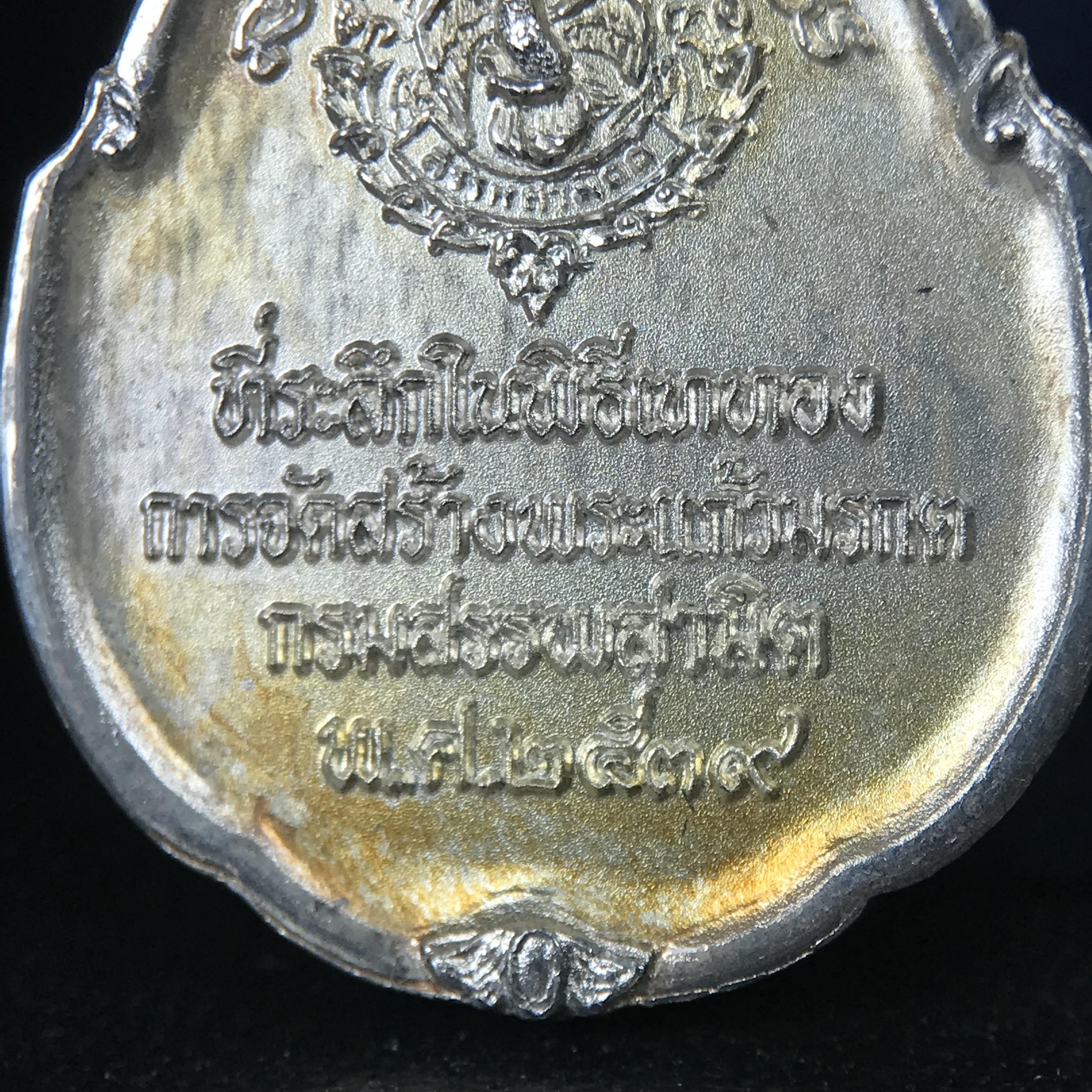 เหรียญพระแก้วมรกต ที่ระลึกในพิธีเททองการจัดสร้างพระแก้วมรกตกรมสรรพสามิต พ.ศ.2539 และในวโรกาสที่พระบาทสมเด็จพระเจ้าอยู่หัวทรงครองราชย์ครบ 50 ปี เนื้อเงิน ทรงหยดน้ำ(พิมพ์มีหูห่วง)(สภาพผิวเดิมขึ้นรุ้งสวยมาก)(พิธีใหญ่)**เนื้อเงินรุ่นนี้พบเจอน้อยมาก**