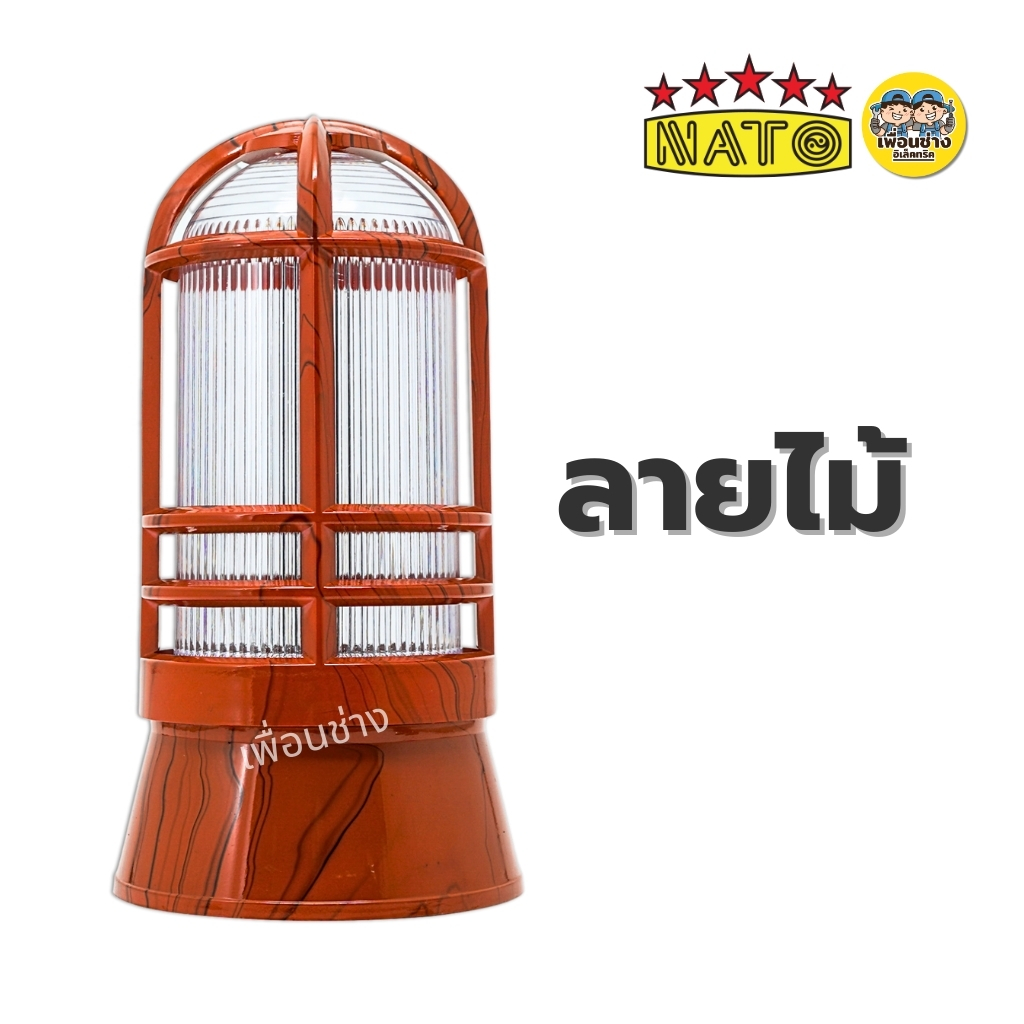 NATO เฉพาะโคมไฟ หัวเสากรงนก รุ่น NT-LA11 ใช้กับหลอดขั้ว E27 นาโต้