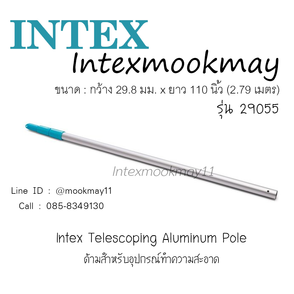 Intex 29055 ด้ามอุปกรณ์ทำความสะอาดสระ 110 นิ้ว (279 ซม.)