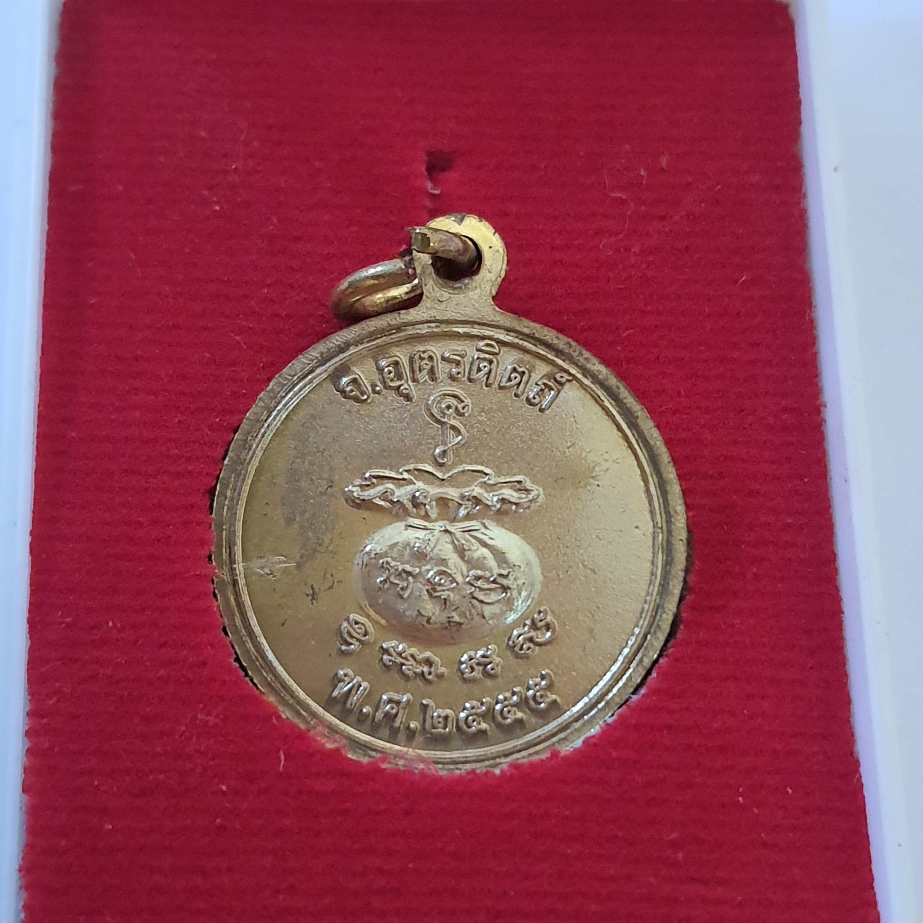 ของที่ระลึก เหรียญเศรษฐี หลวงปู่แดงวัดห้วยฉลองราษฎร์บำรุง จังหวัดอุตรดิตถ์ เหรียญเศรษฐีบูชาแล้วรวย ค้าขายดี