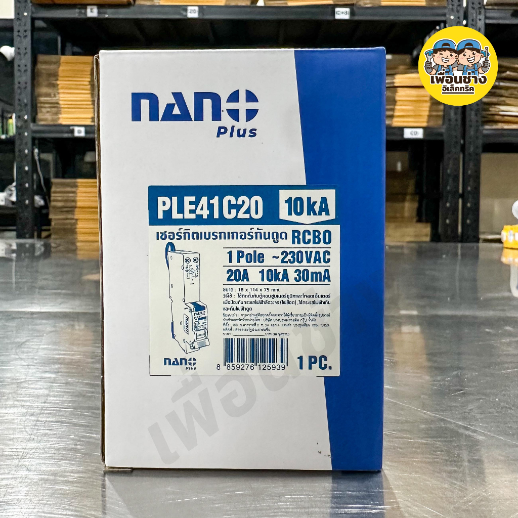 **1 Pole** Nano เซอร์กิตเบรกเกอร์กันดูด RCBO 1Pole กันดูด กันรั่ว 6kA และ 10kA หางหนู กันไฟดูด กันไฟรั่ว เบรกเกอร์