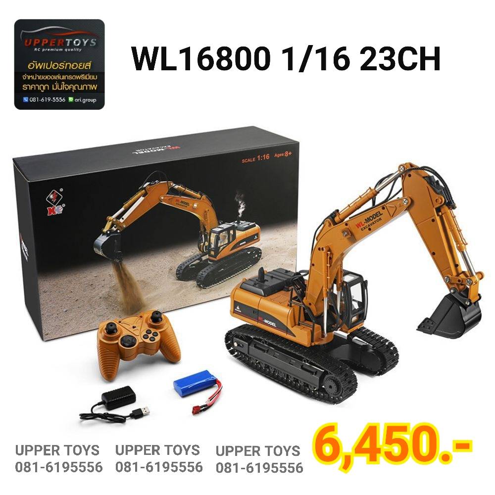 WlToys 16800 2.4 G ขนาด 1:16 Rc แมคโคร 23CH ระบบ เซอโว เล่นนาน 50 นาที