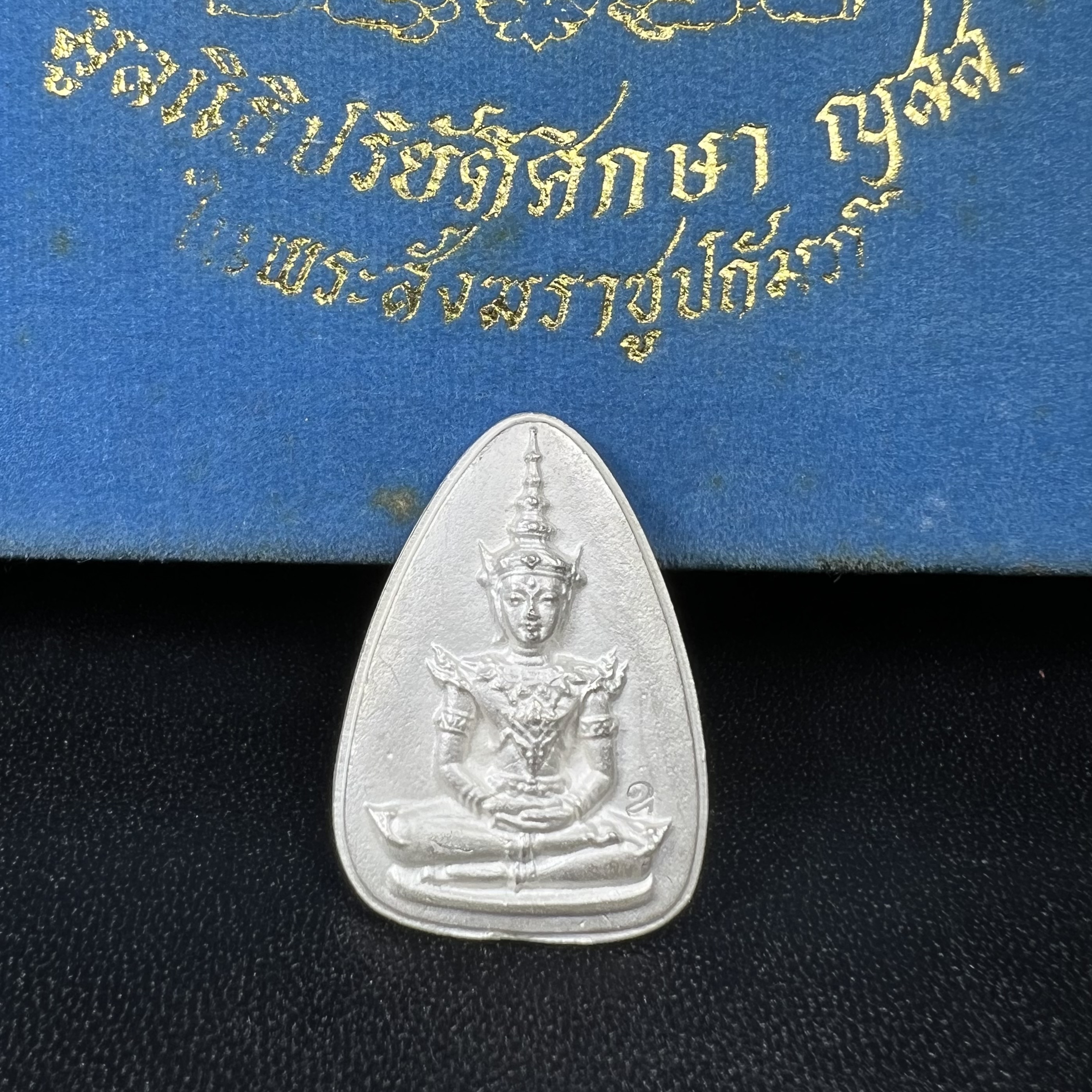 พระแก้วมรกต ญสส. สมเด็จพระญาณสังวร สมเด็จพระสังฆราช วัดบวรนิเวศวิหาร รุ่นมรดกไทย มรดกโลก พ.ศ.2536 จัดสร้างโดยมูลนิธิปริยัติศึกษา ในพระสังฆราชูปถัมภ์ เนื้อเงิน พิมพ์ใหญ่ขนาดสูง 3 ซ.ม. พร้อมกล่องบรรจุเดิมครบ