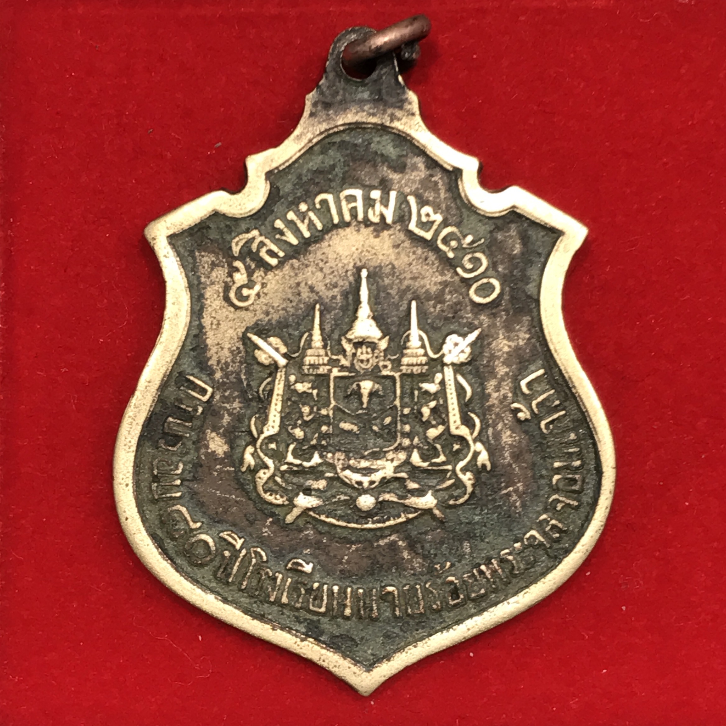 เหรียญ ร.5 ครบรอบ 80 ปี รร.นายร้อย จปร. จ.นครนายก ปี 2510 เนื้อทองแดงสภาพใช่( รุ่นเเรก )