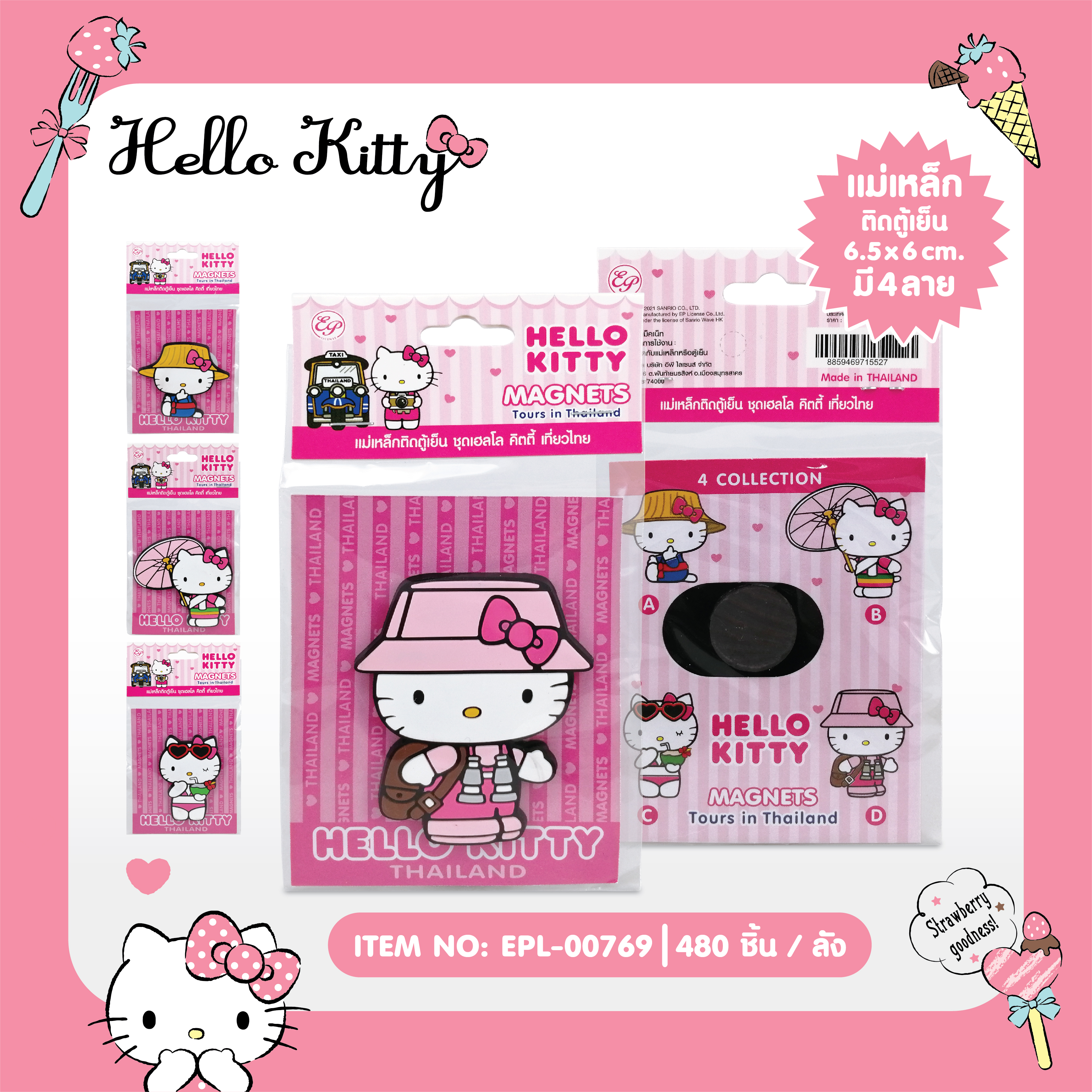 EPL-00769 แม็คเน็ท Kitty โหลละ 180 บาท 12 ชิ้น