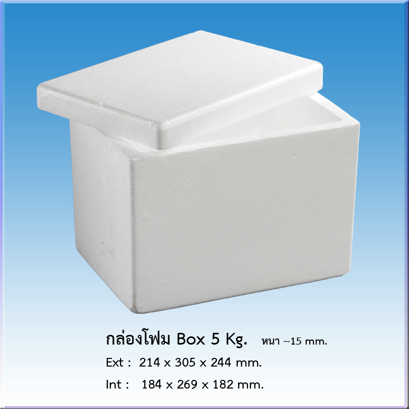 กล่องโฟม Box 5 Kg.