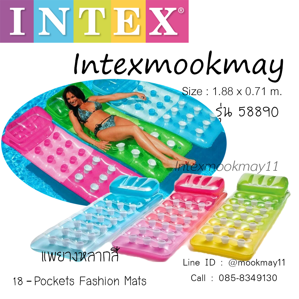 Intex 58890 Pocket Lounge แพยางหลุมเป่าลมหลากสี