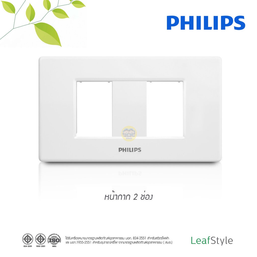 Philips หน้ากาก ฟิลิปส์ รุ่นลีฟ LeafStyle ฝาหน้ากาก
