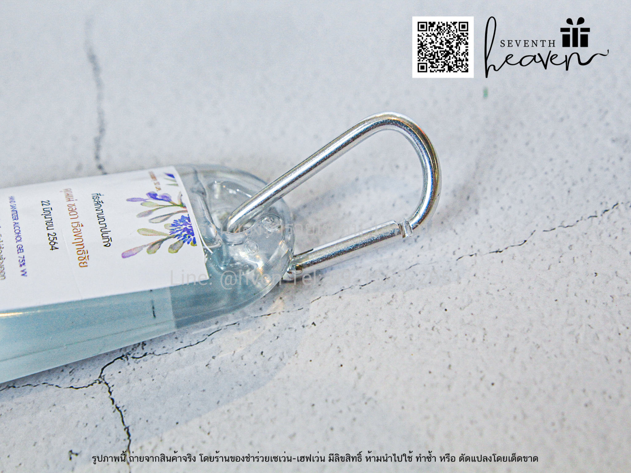 ของชำร่วยงานศพ เจลล้างมือแอลกอฮอล์ 50ml.+ห่วงห้อยกระเป๋า