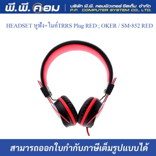 HEADSET หูฟัง+ไมค์TRRS Plug RED ; OKER / SM-852 RED /02-17-25-02