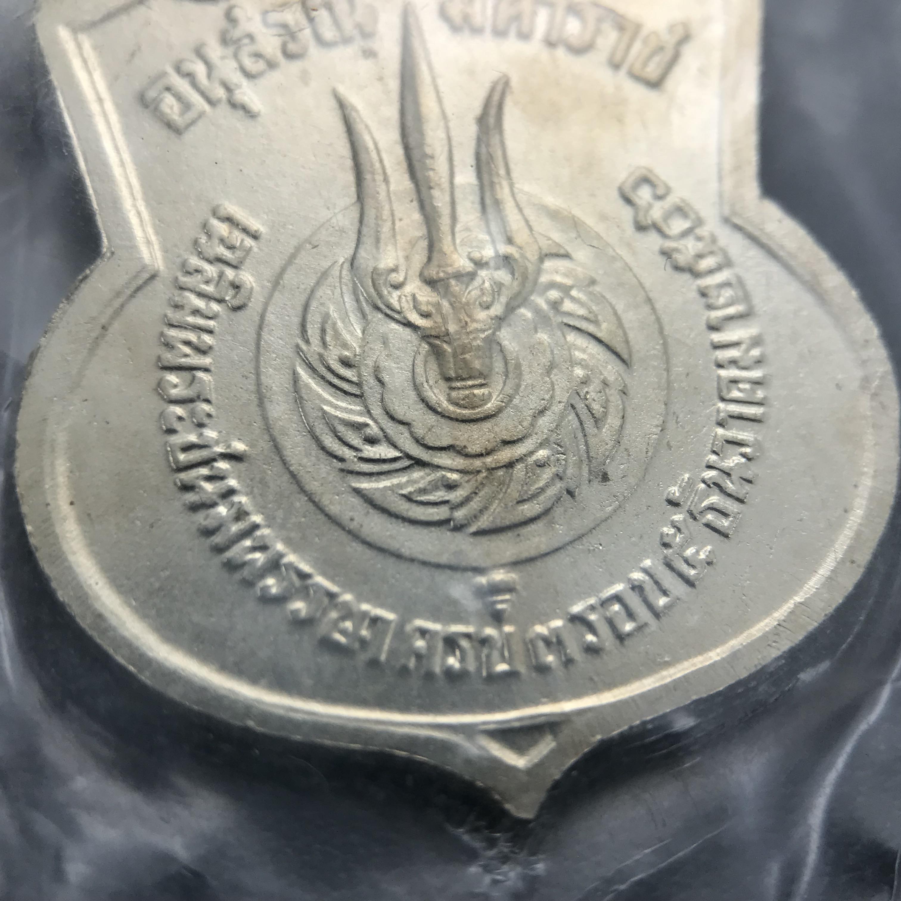 เหรียญอนุสรณ์มหาราช 3รอบ รัชกาลที่ 9 ปี 2506 เนื้ออัลปาก้า (สภาพซีนซองเดิมผิวขึ้นน้ำทองสวยงาม สภาพเก่าเก็บรักษามาอย่างดี)เหรียญยอดนิยมของในหลวงรัชกาลที่9 พิธีใหญ่เกจิในยุครวมปลุกเสกมากมาย