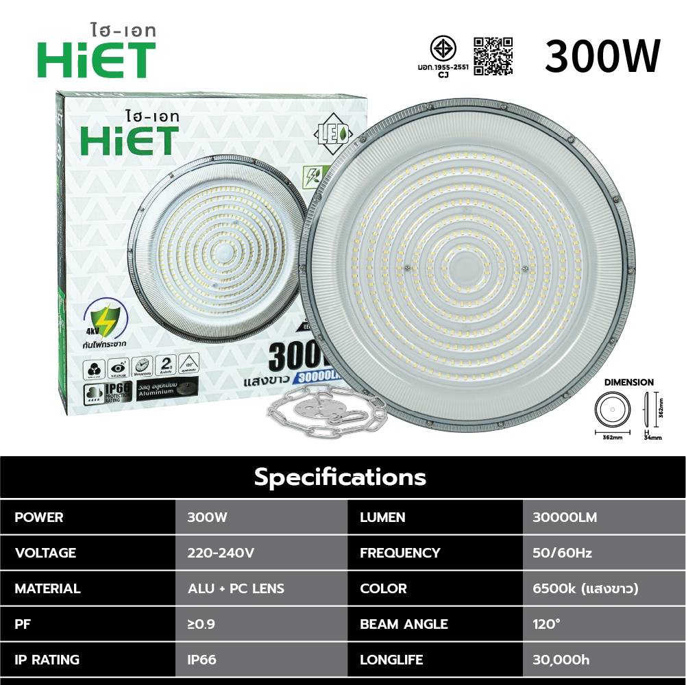 HiET โคมไฟไฮเบย์ LED UFO SLIM สลิม 200w 300w แอลอีดี โคมไฟ High Bay โคมไฮเบย์ ไฮเบย์ HighBay