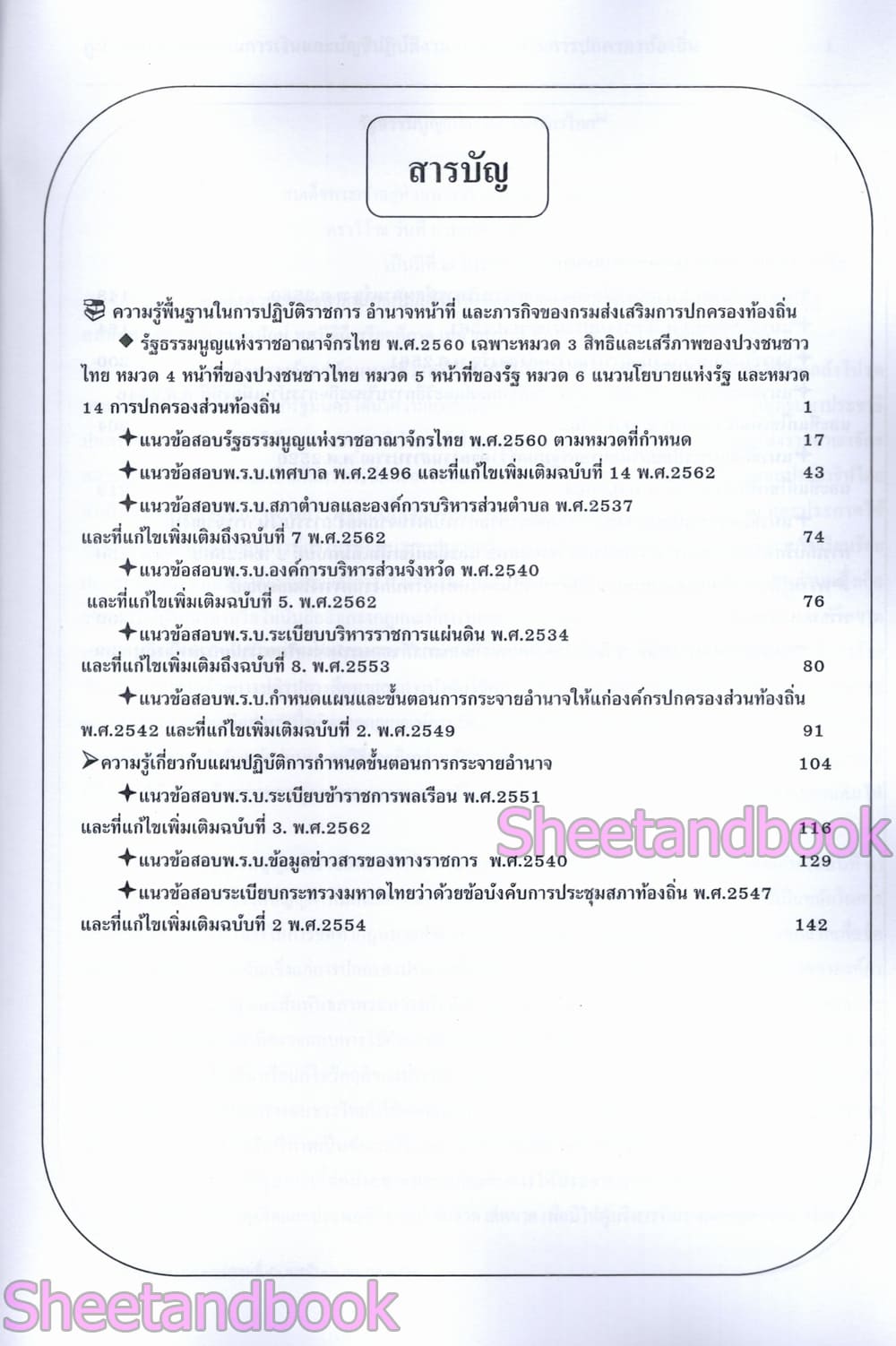 (ปี68) เจาะข้อสอบมากกว่า 1000 ข้อ เจ้าพนักงานการเงินและบัญชี กรมส่งเสรืมการปกครองท้องถิ่น ปี68 PK2969 sheetandbook