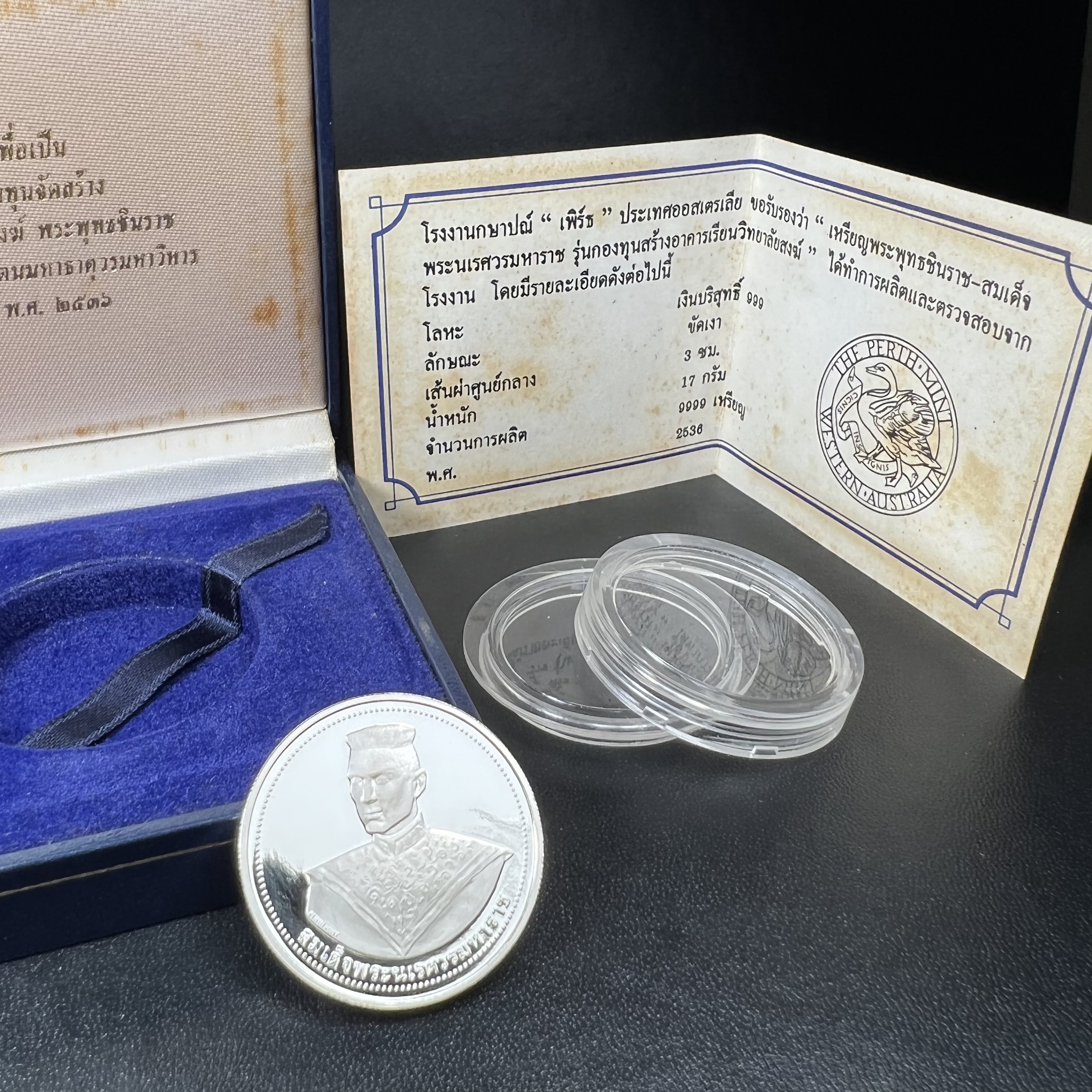 เหรียญสมเด็จพระนเรศวรมหาราช-พระพุทธชินราช รุ่นกองทุนสร้างอาคารเรียนวิทยาลัยสงฆ์ วัดพระศรีรัตนมหาธาตุ ปี 2536 เนื้อเงินขัดเงา บล็อกนอก เพิร์ธ ประเทศออสเตรเลีย(PERTH MINT)กล่องบรรจุเดิมใบรับรองพร้อมสวยงาม