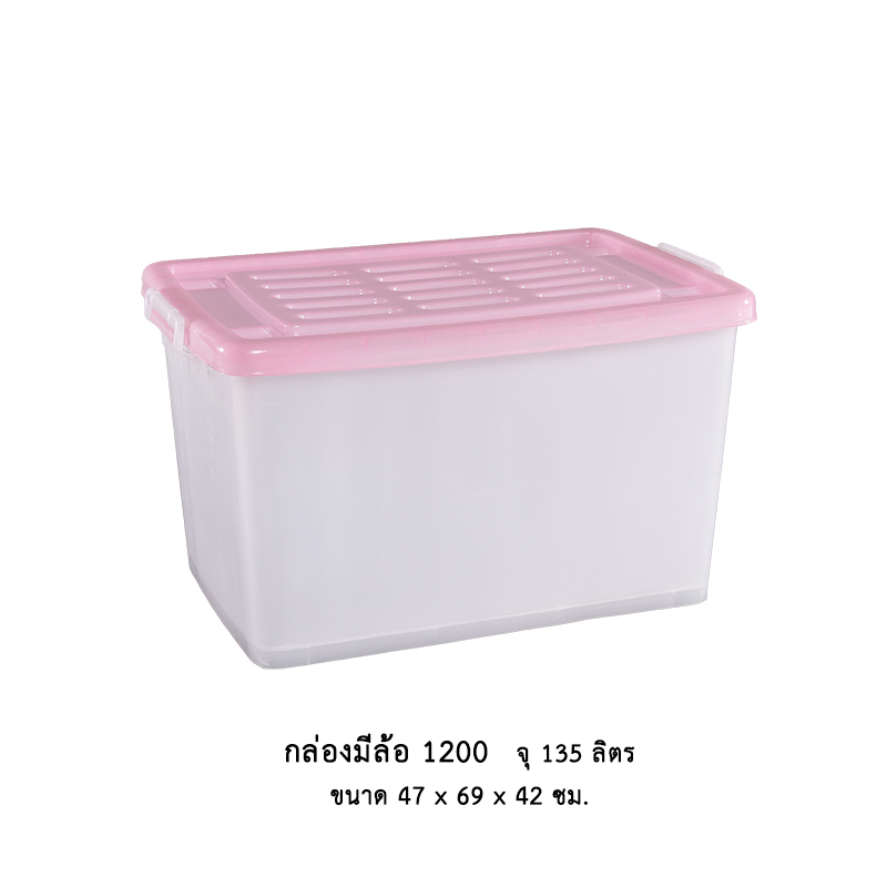 กล่องมีล้อ 1200 คละสี