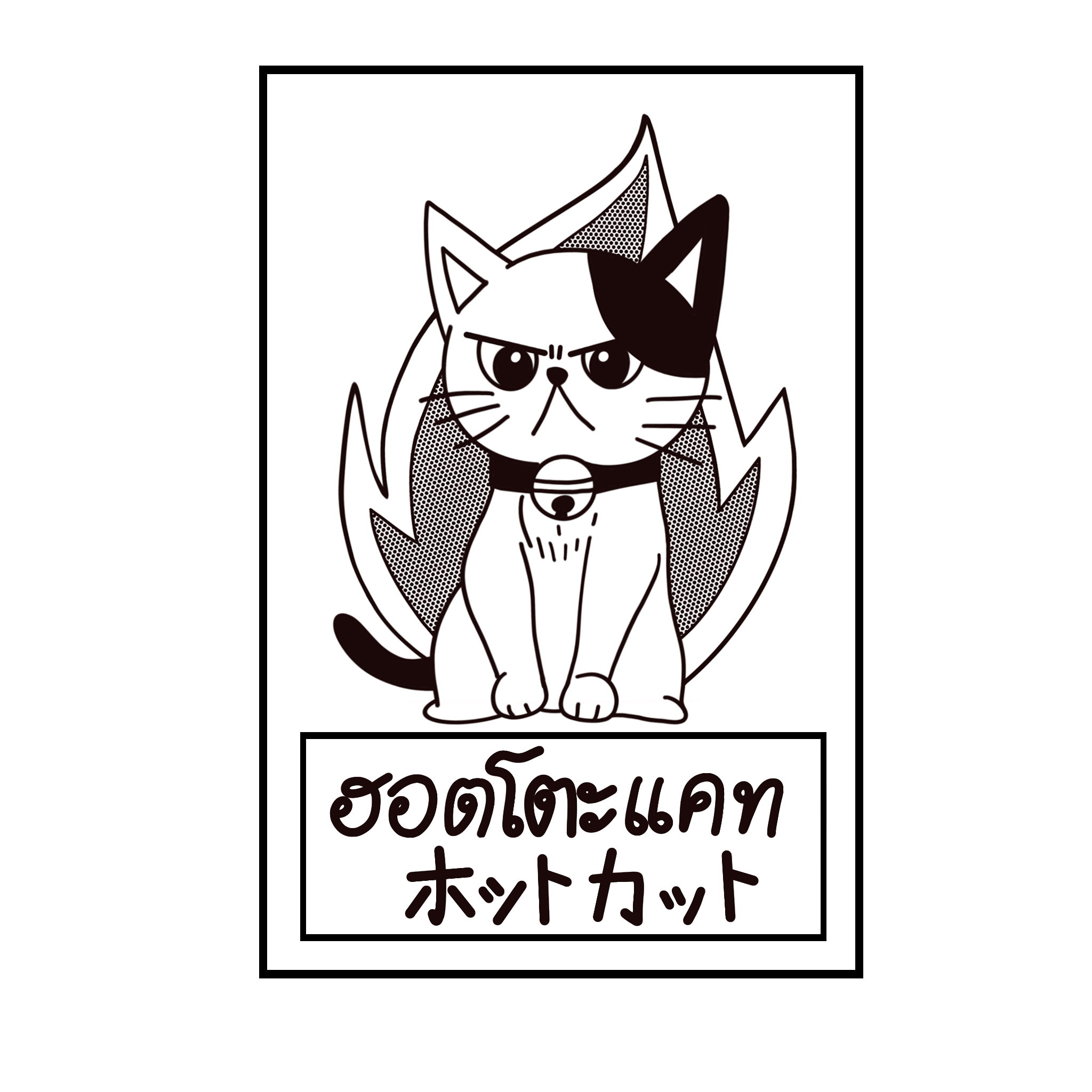 Hotto CAT