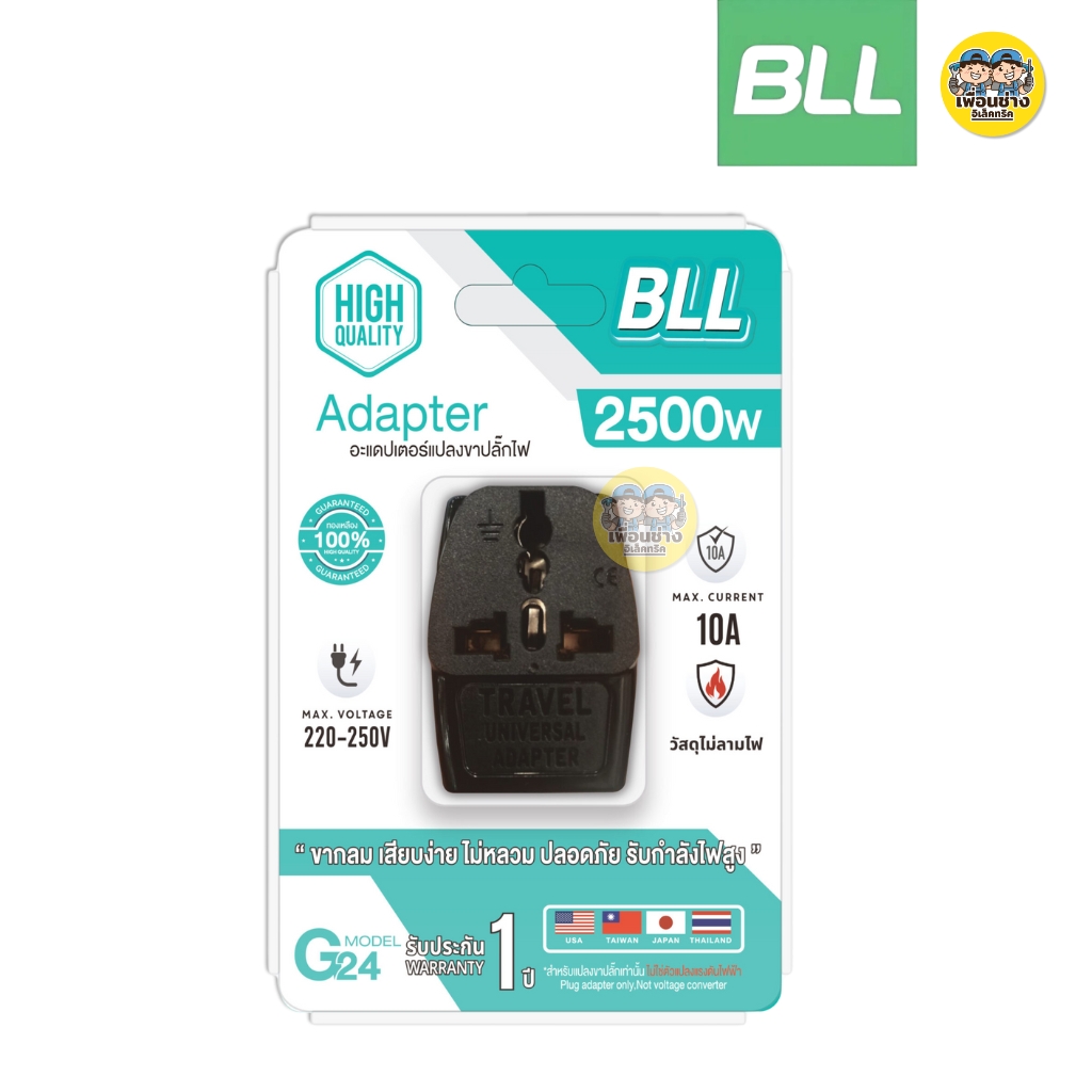 BLL อะแดปเตอร์แปลงขาปลั๊กไฟ Adapter G23 G24 G25 ปลั๊กแปลง 2500W เต้าเสียบ 2 ขากลม