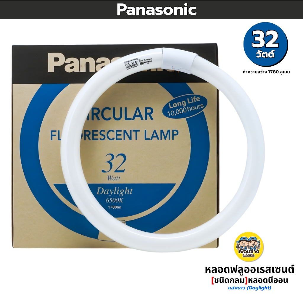 Panasonic หลอดนีออน แบบกลม 32W หลอดไฟฟลูออเรสเซนต์ พานาโซนิค 6500K แสงขาว