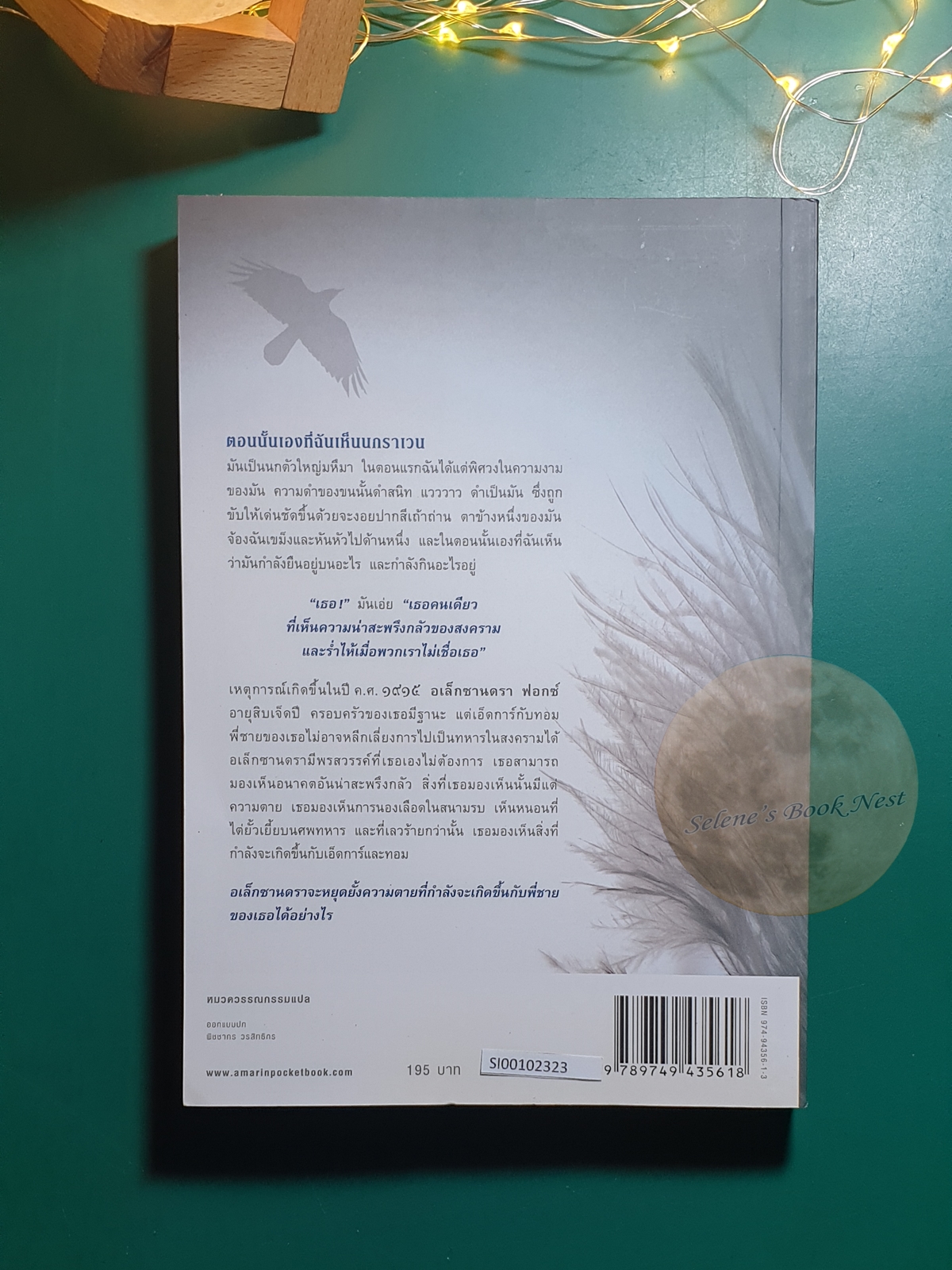 ลางสังหรณ์ (The Foreshadowing) / Marcus Sedgwick (มาร์คัส เซดจ์วิก)