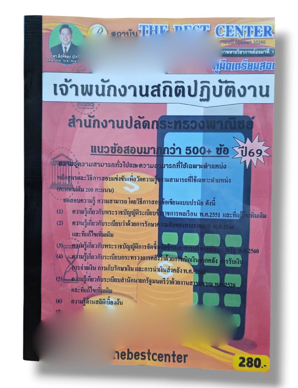 (ปี68) คู่มือเตรียมสอบ เจ้าพนักงานสถิติ สำนักงานปลัดกระทรวงพาณิชย์ ปี69 PK2995 sheetandbook