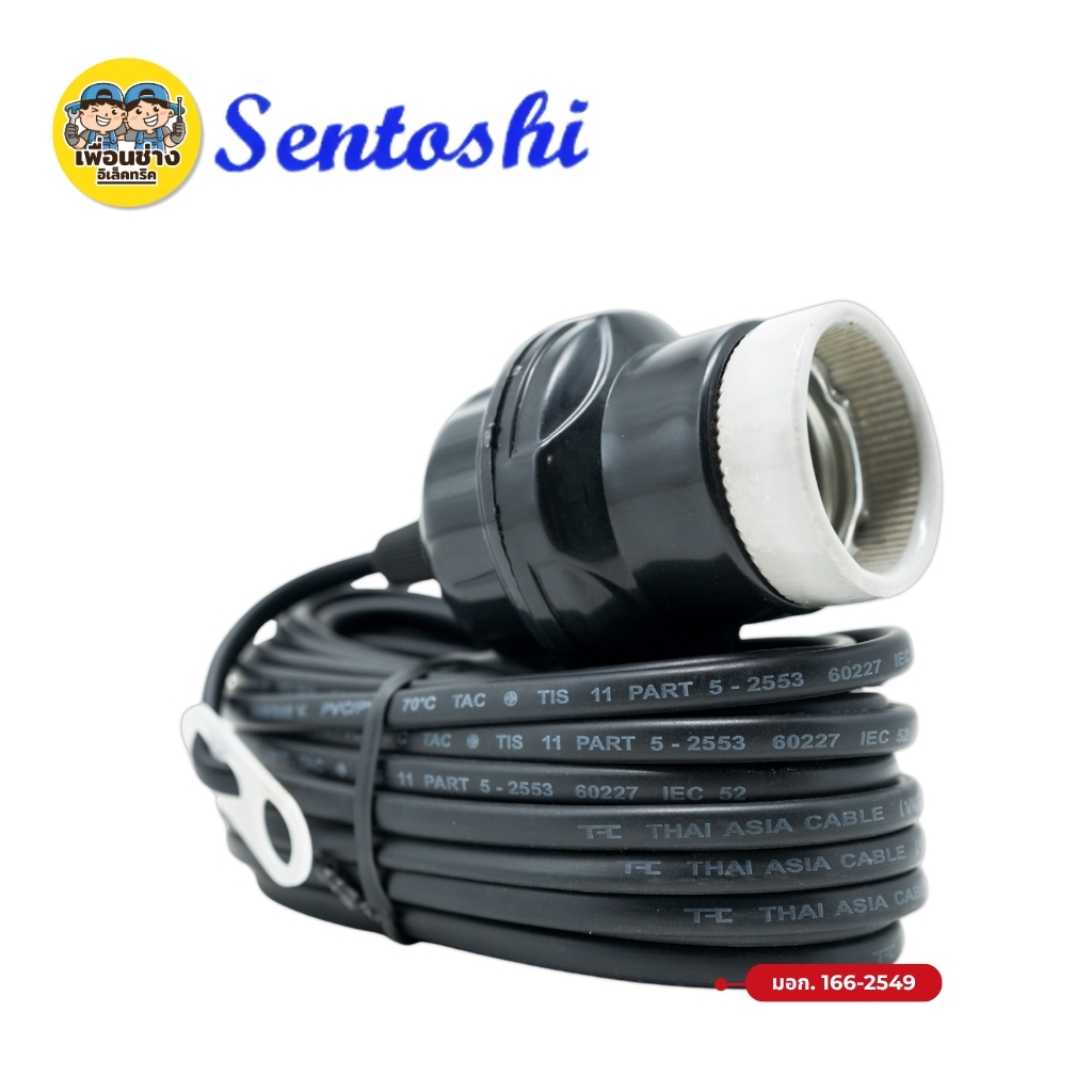 **กล่องเขียว** SENTOSHI ขั้วกระเบื้องพร้อมสายไฟ ขั้วห้อยหลอดไฟ 3เมตร 5เมตร 10เมตร สาย VKF 2x0.5 sq.mm.